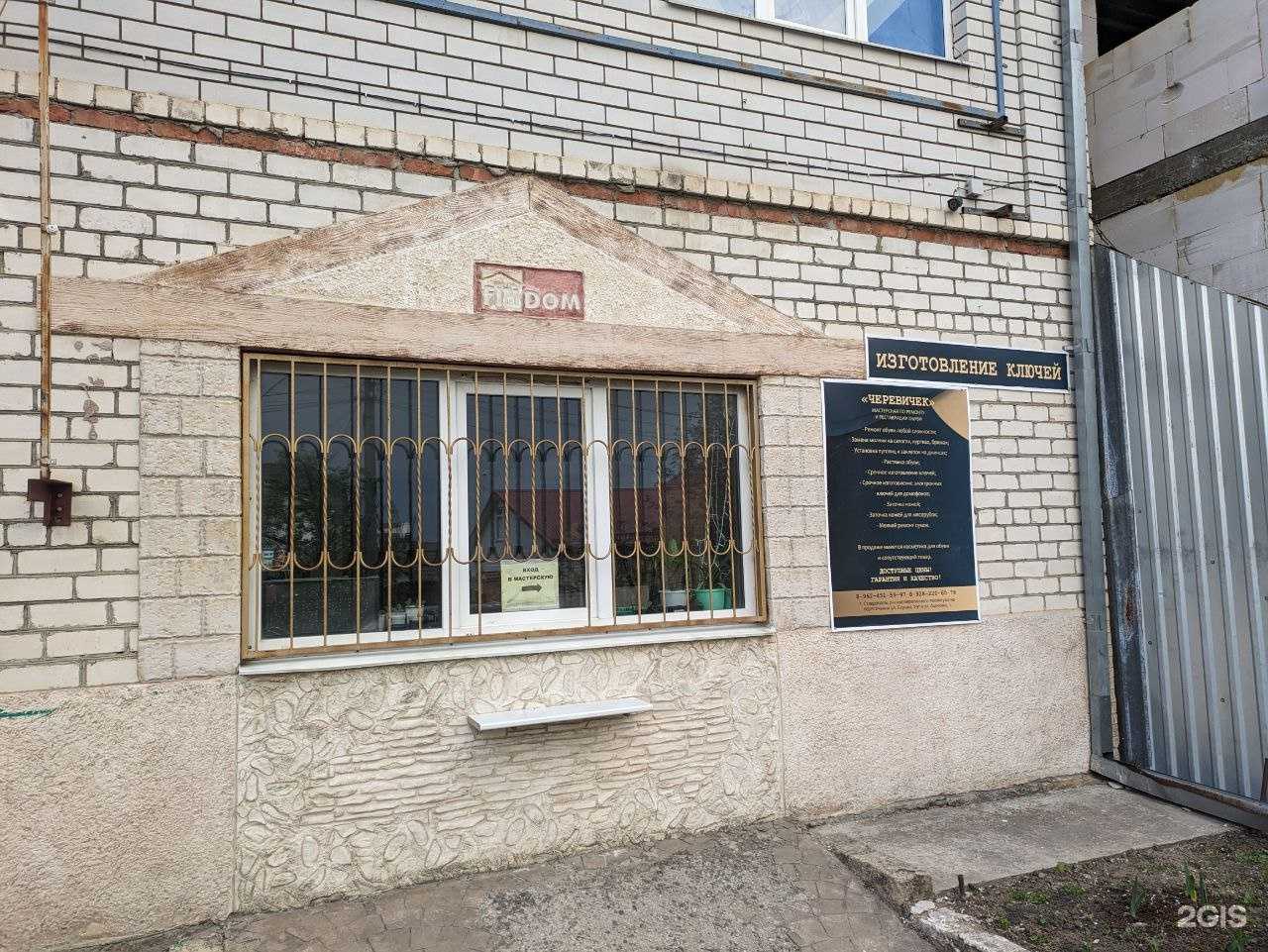 Отзывы на компанию Черевичек в Ставрополе c фото