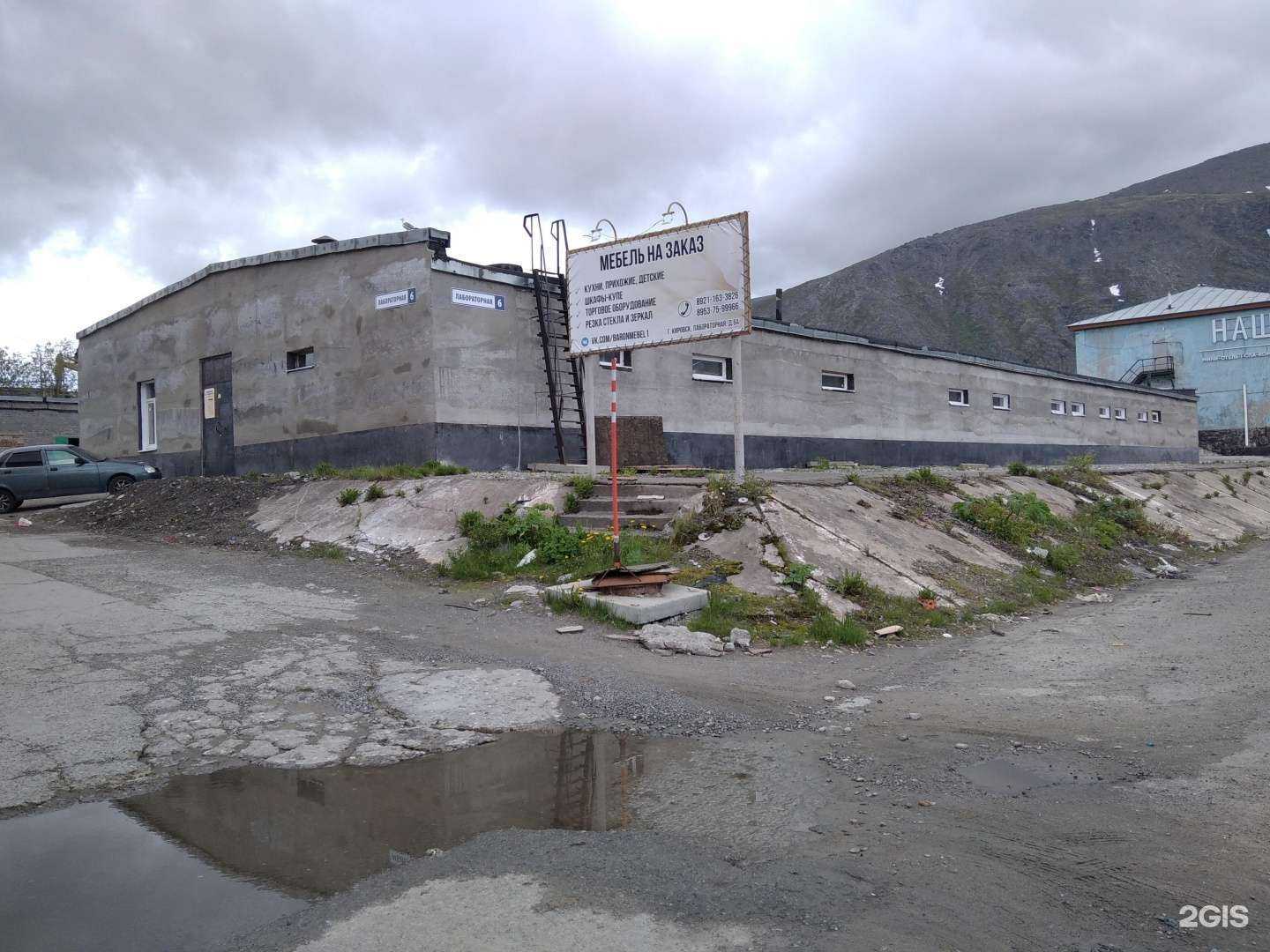 Отзывы на компанию Кгк в Кировске c фото - фотография 2 из 2