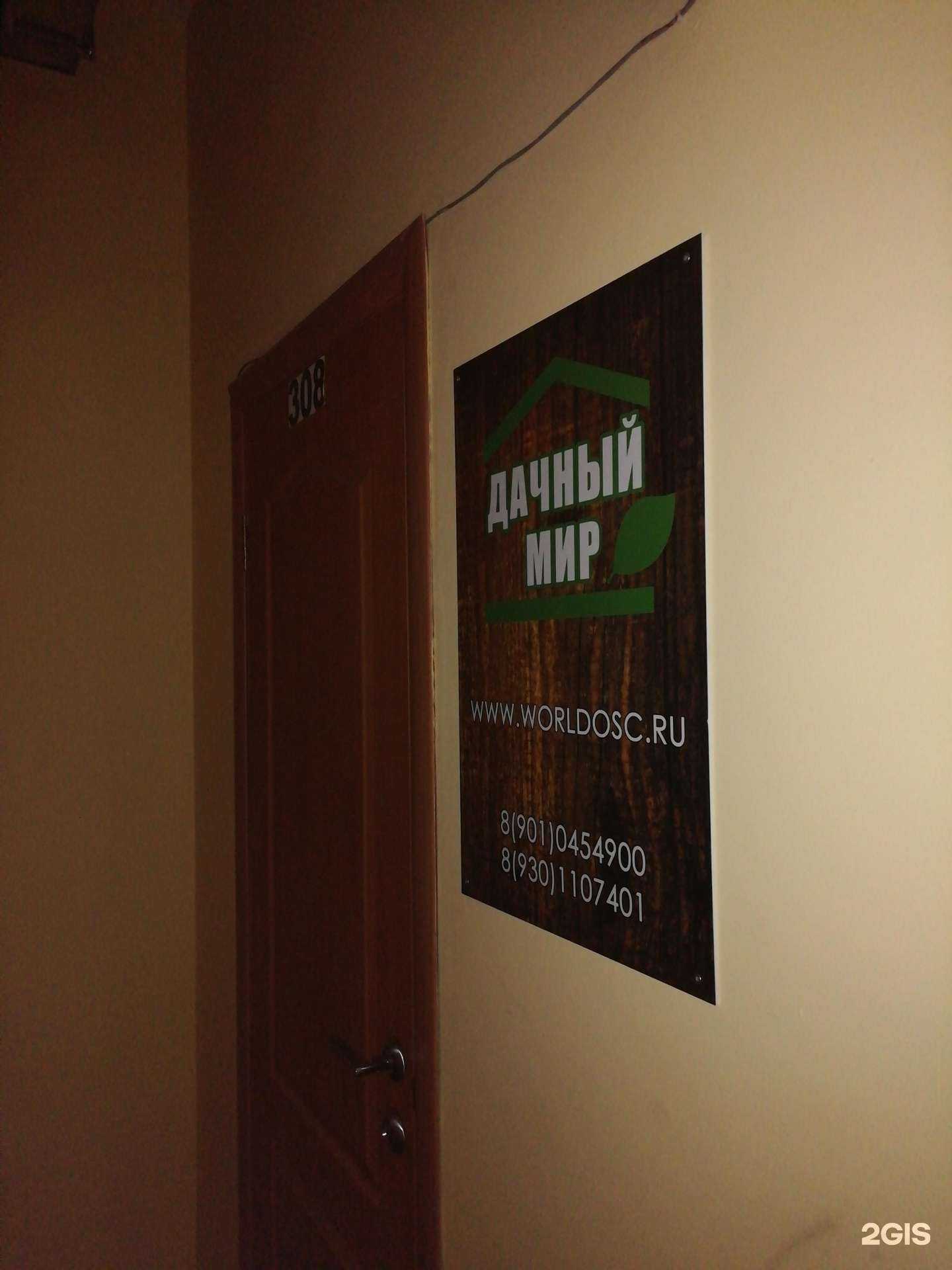 Отзывы на компанию Дачный мир в Ярославле c фото