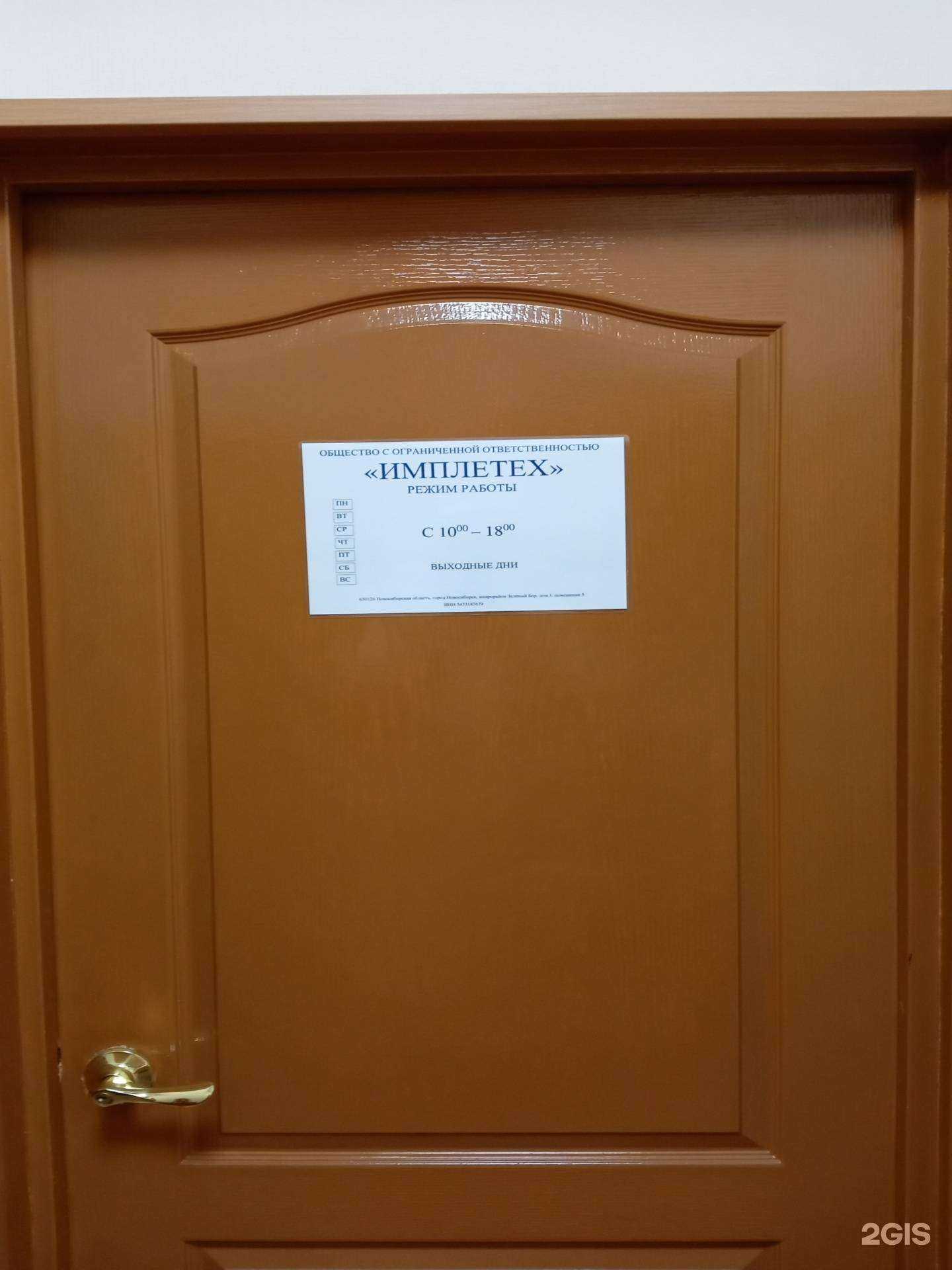 Отзывы на компанию Имплетех в Новосибирске c фото