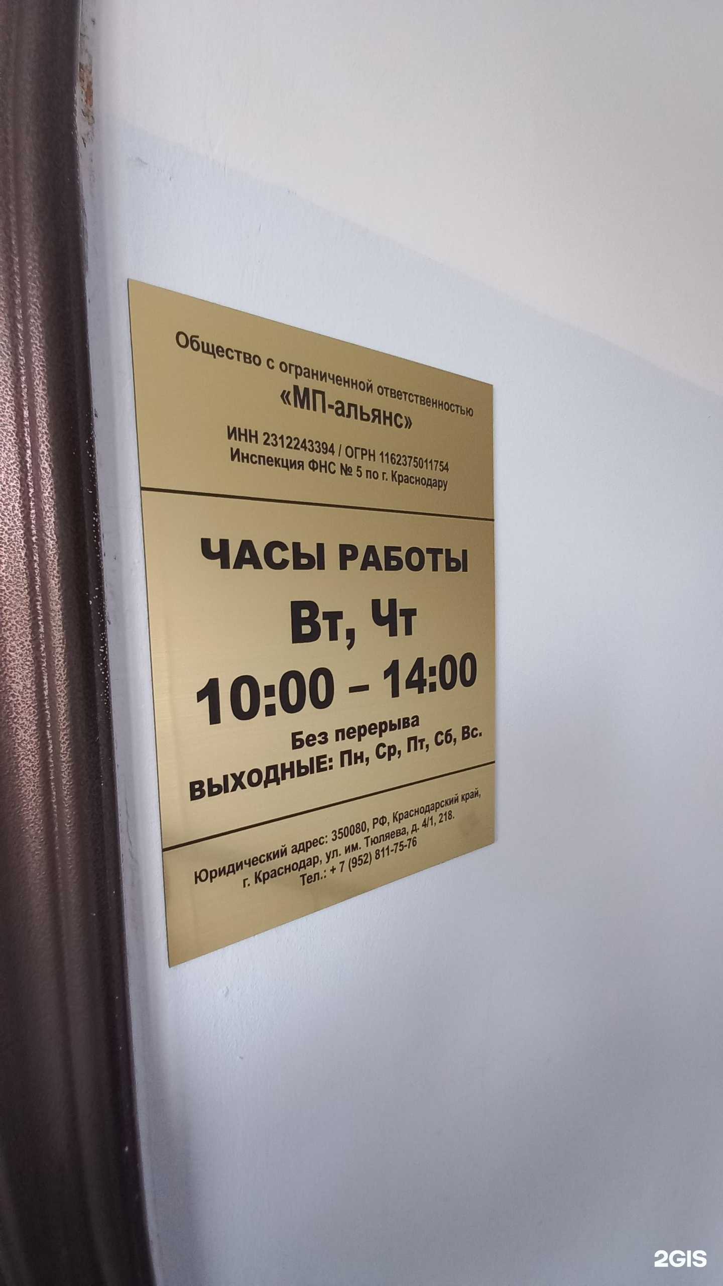 Отзывы на компанию МП-альянс в г. Краснодар c фото