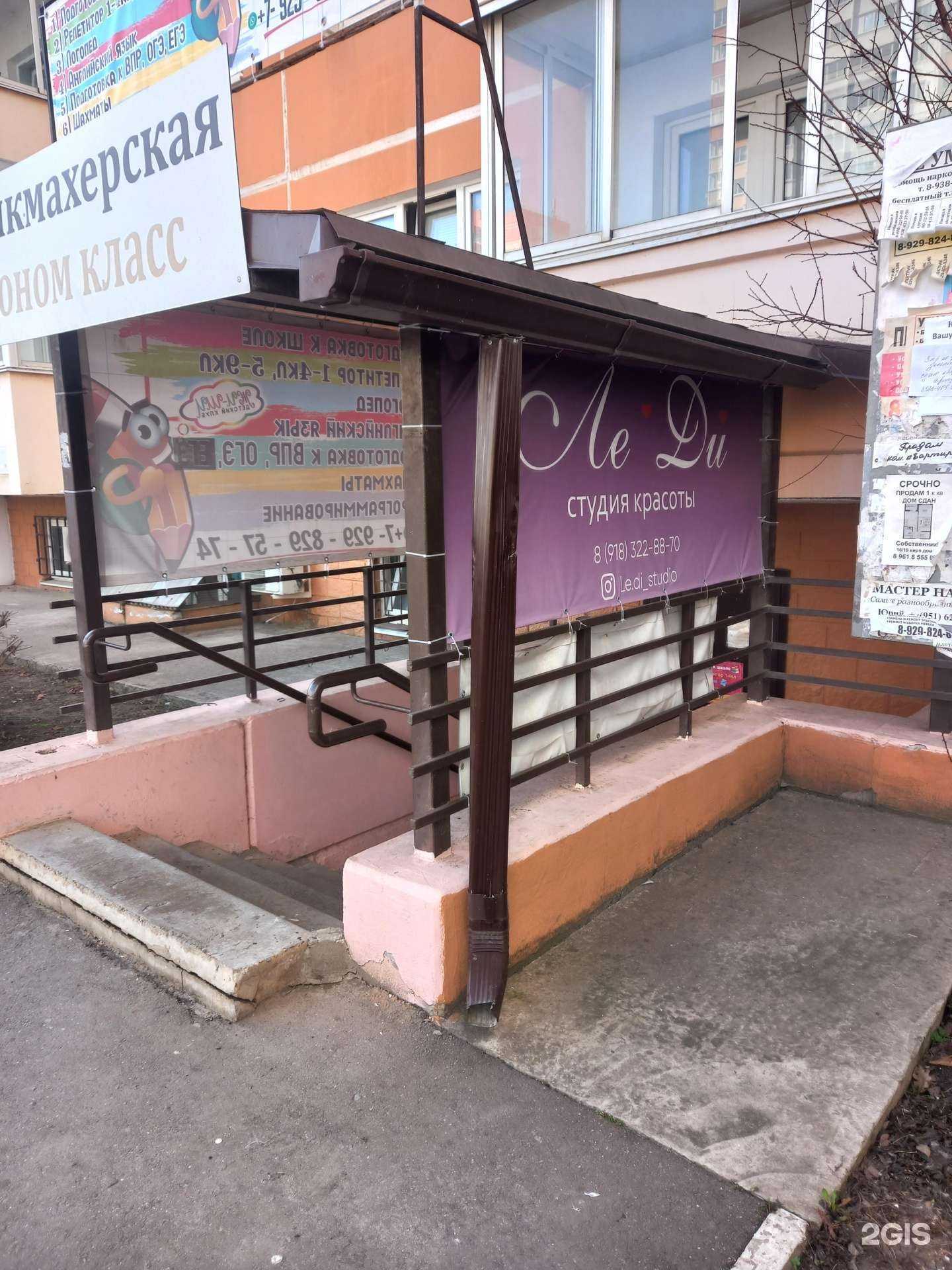 Отзывы на компанию Ле Ди в Краснодаре c фото