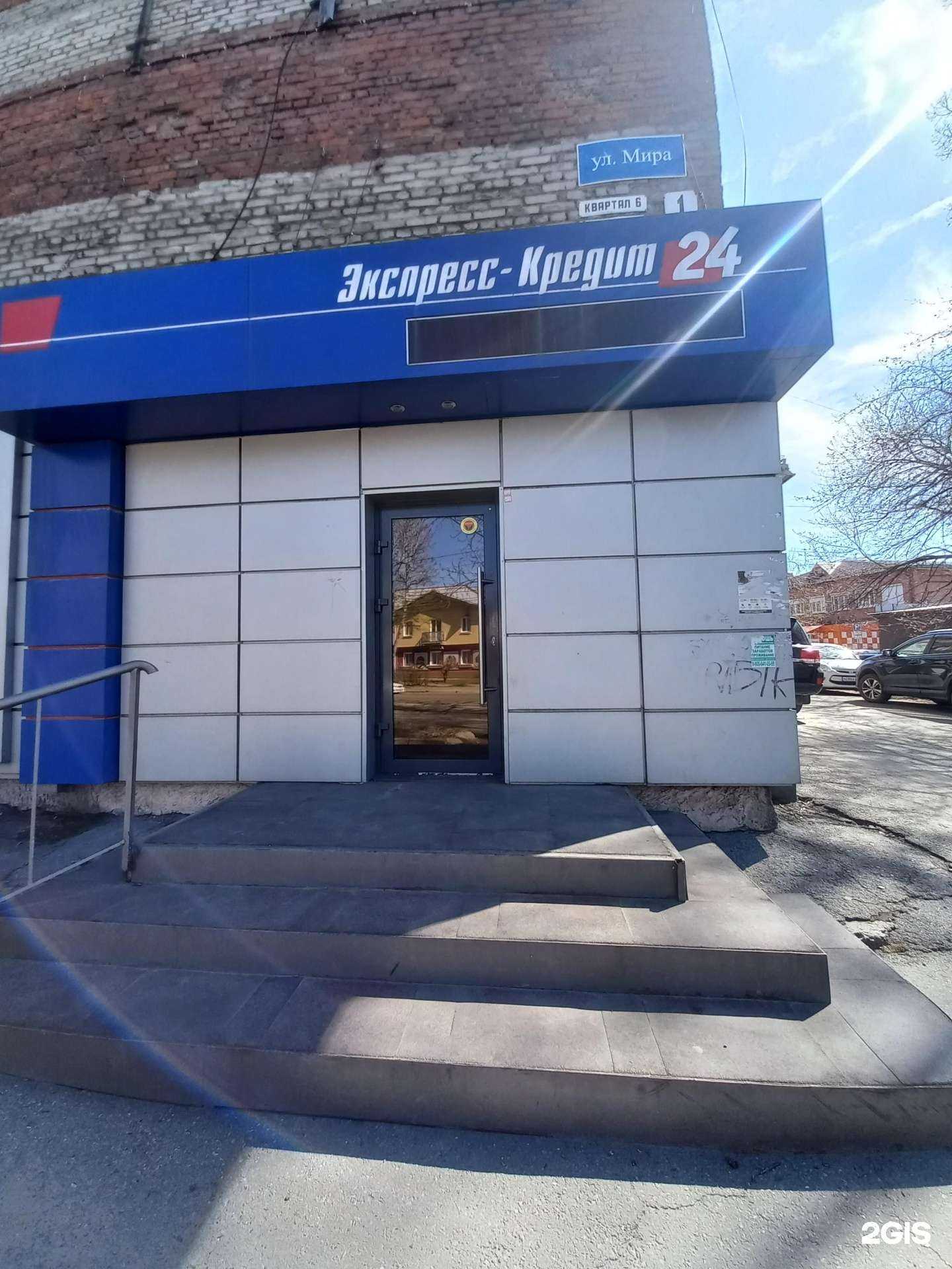 Отзывы на компанию Экспресскредит 24 в г. Шелехов c фото