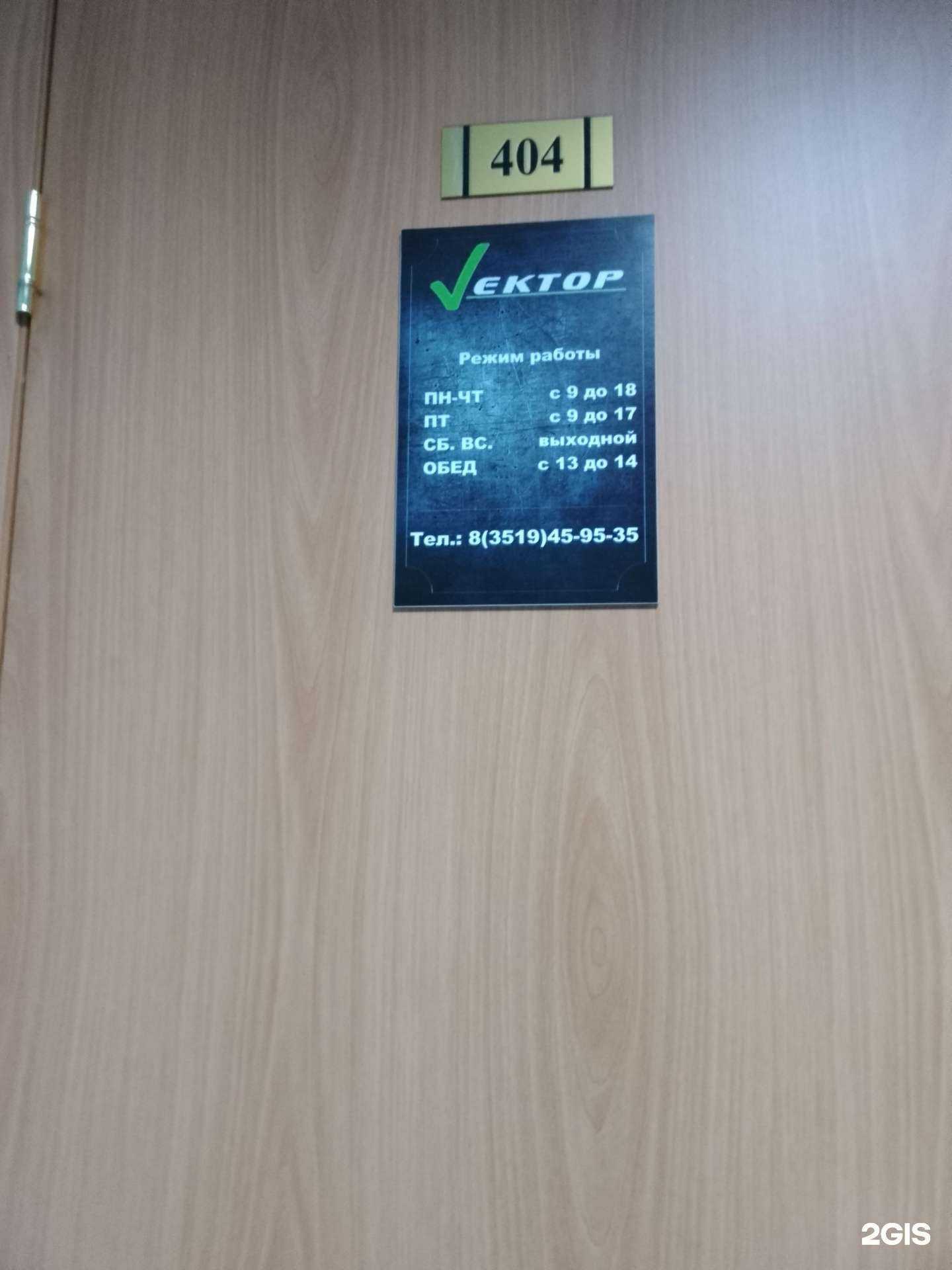 Отзывы на компанию Вектор в г. Магнитогорск c фото