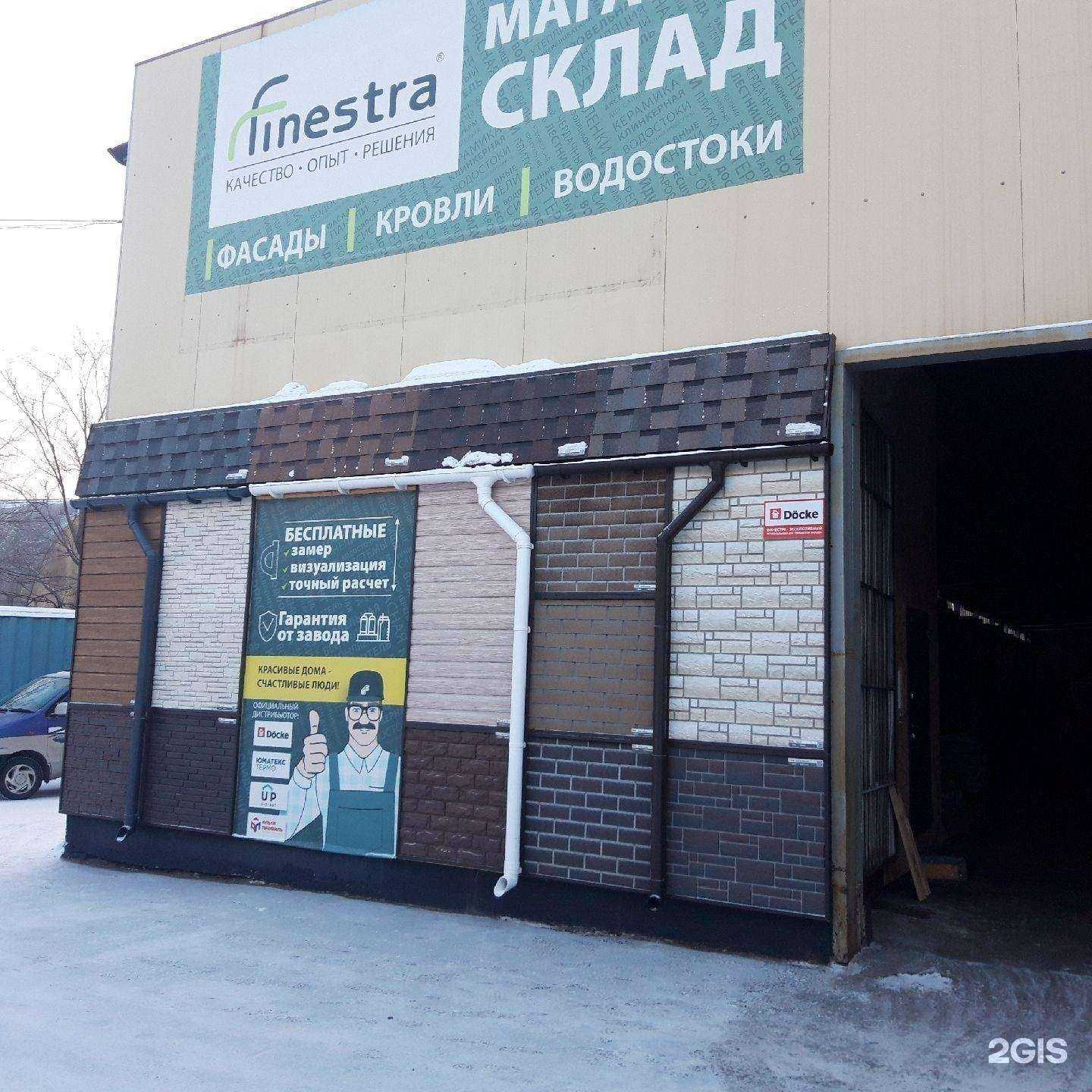 Отзывы на компанию Финестра в Хабаровске c фото