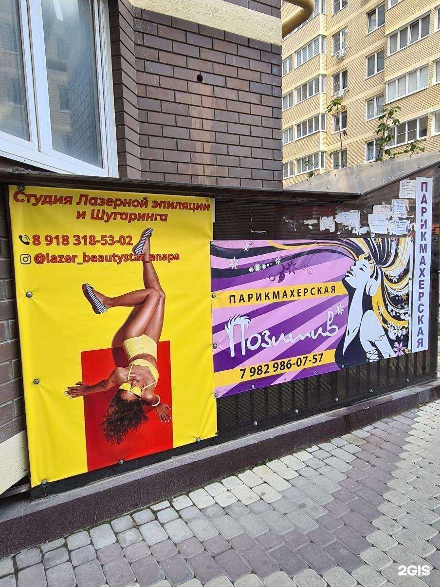 Отзывы на компанию Студия лазерной эпиляции и шугаринга в г. Анапа c фото