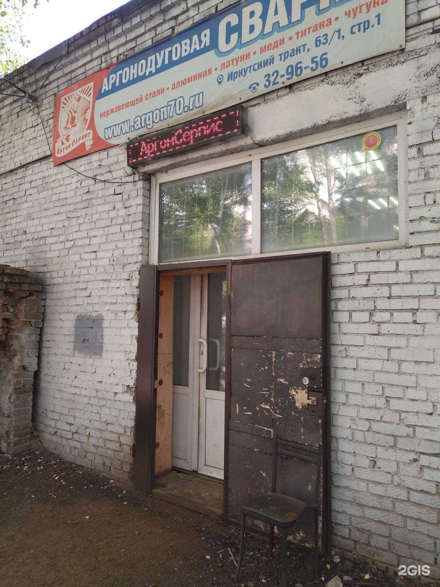 Отзывы на компанию Аргонсервис в Томске c фото