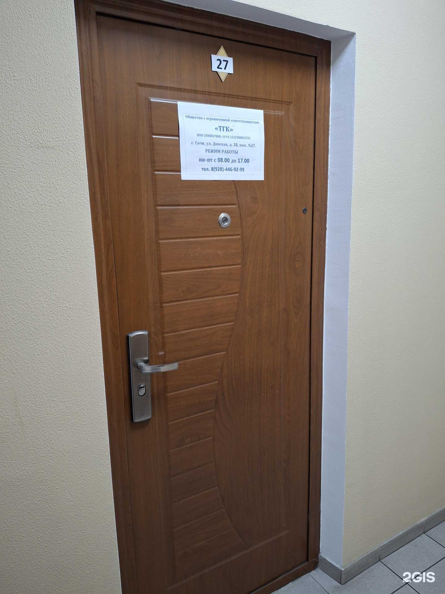Отзывы на компанию ТГК в Сочи c фото