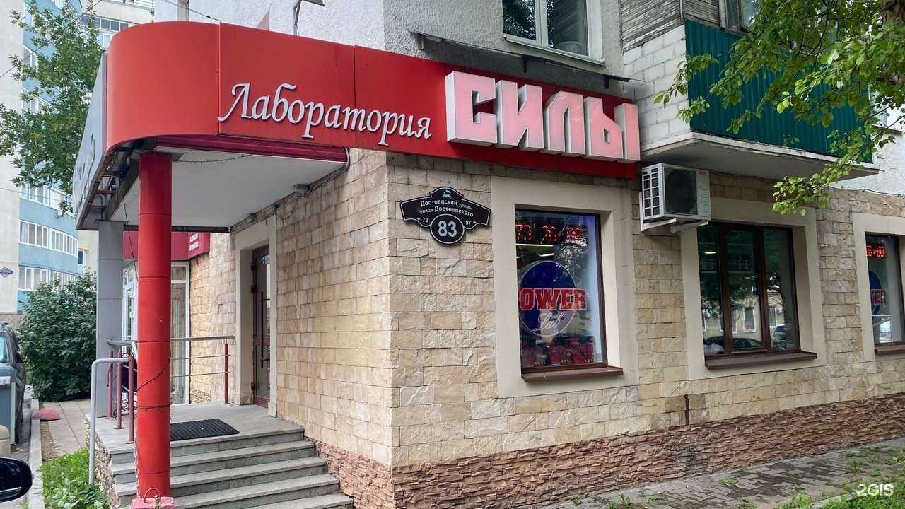 Отзывы на компанию Лаборатория cилы в Уфе c фото