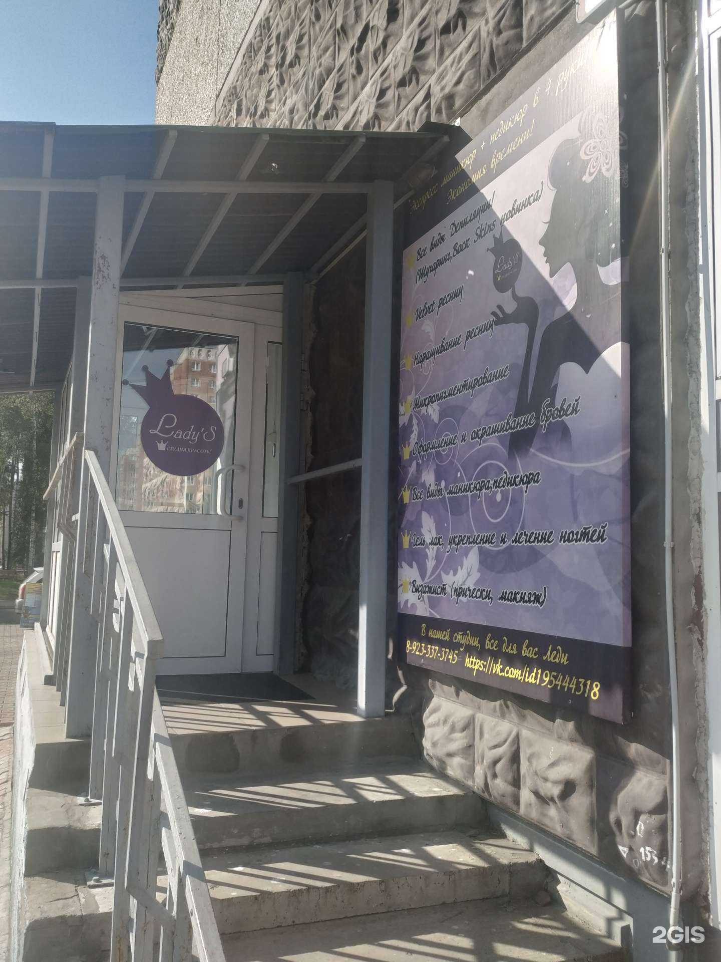 Отзывы на компанию Lady`s в Железногорске c фото