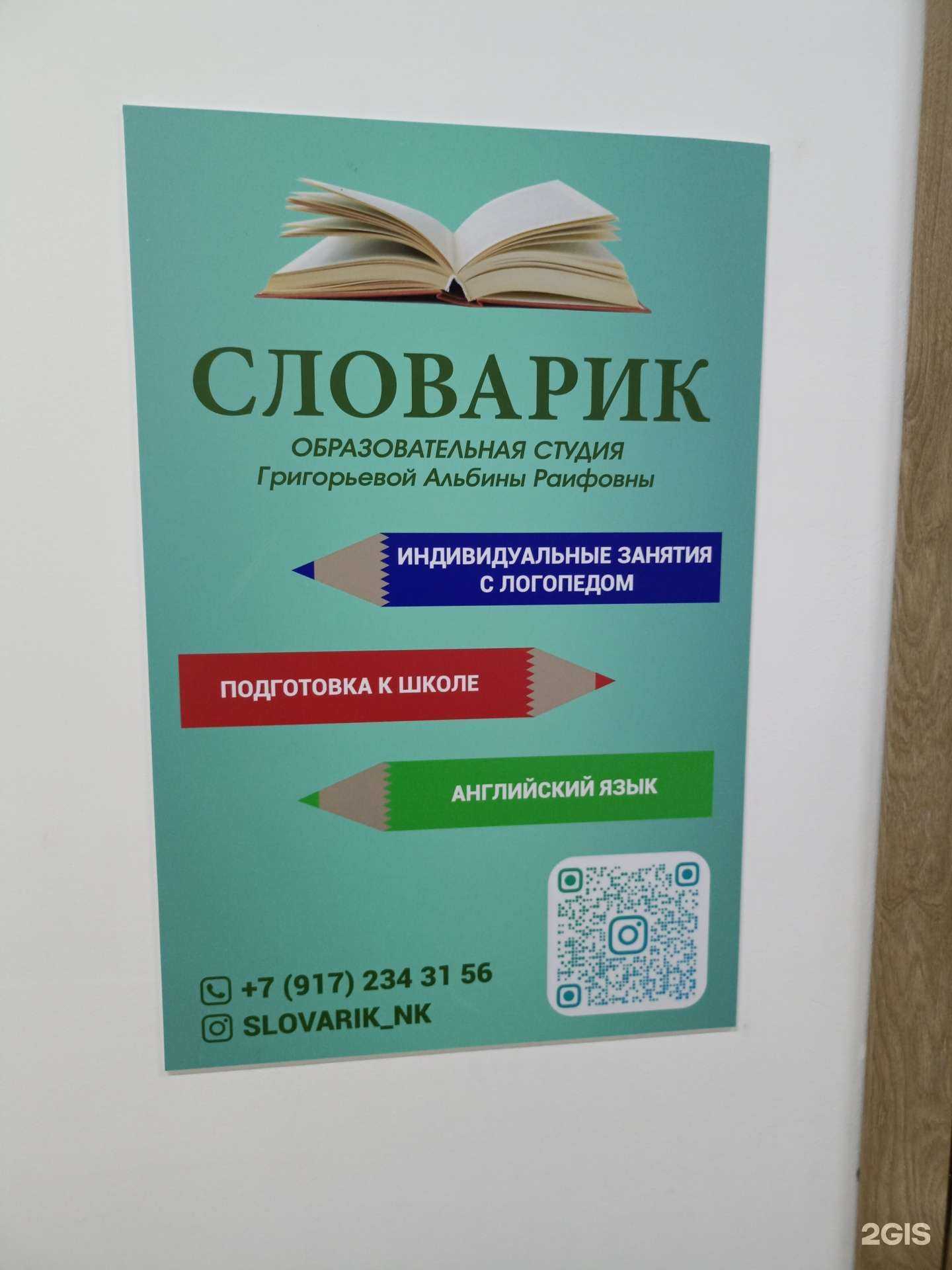 Отзывы на компанию Словарик в г. Нижнекамск c фото