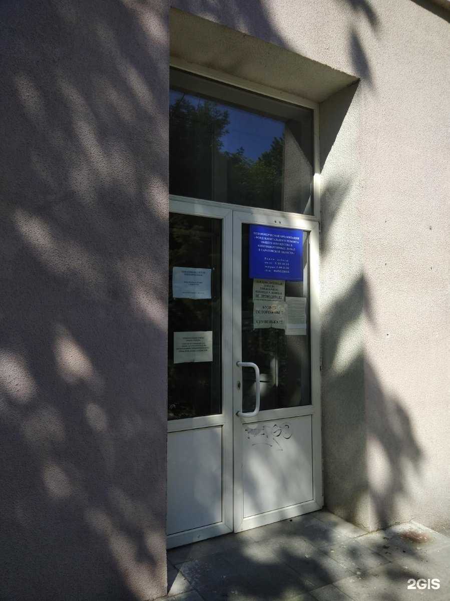 Отзывы на компанию Фонд капитального ремонта общего имущества в многоквартирных домах в Саратовской области в Саратове c фото