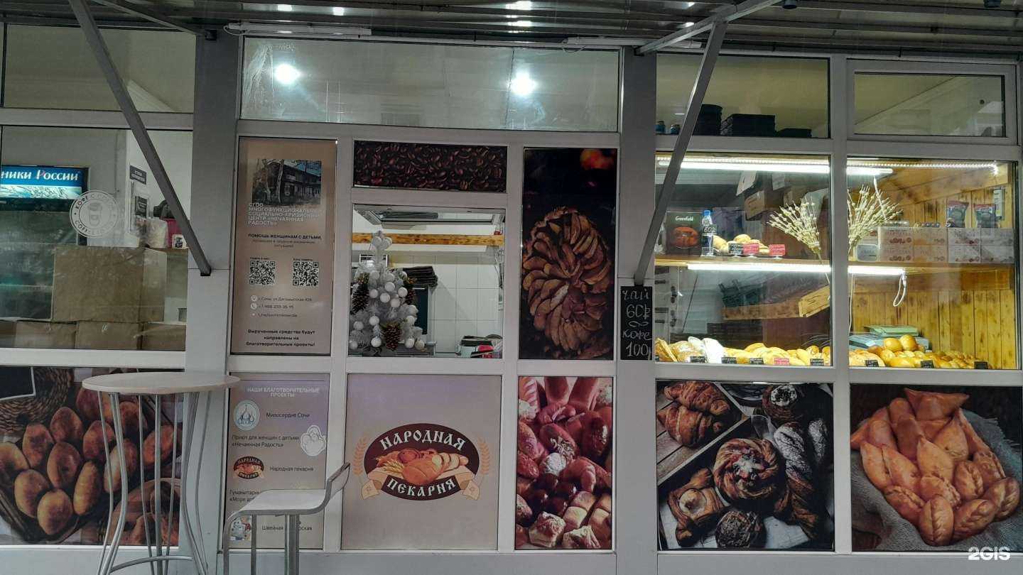 Отзывы на компанию Народная пекарня в Сочи c фото