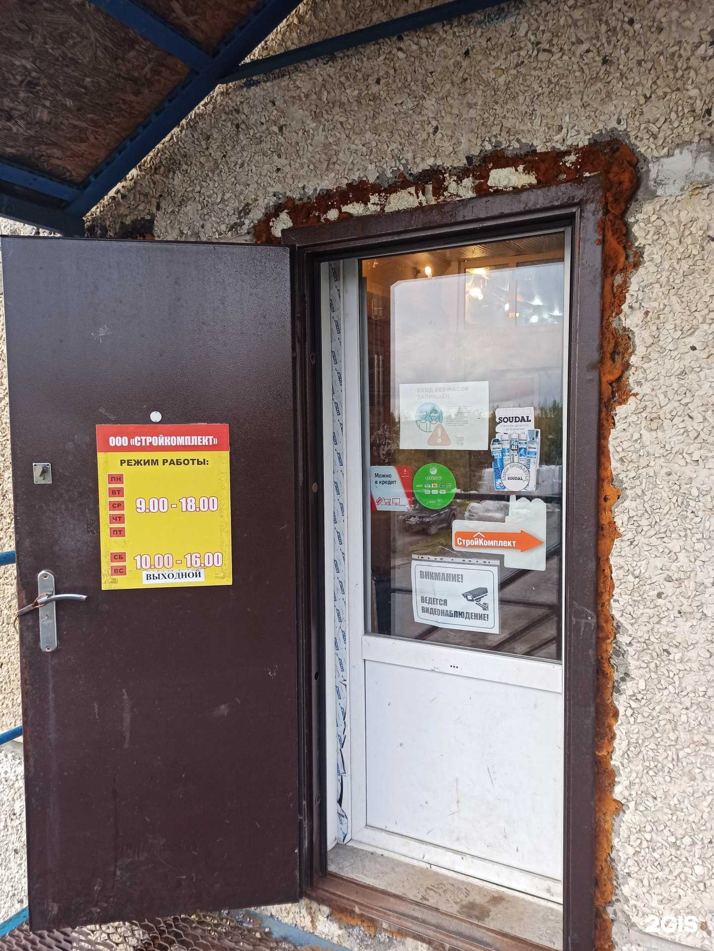 Отзывы на компанию Стройкомплект в г. Апатиты c фото