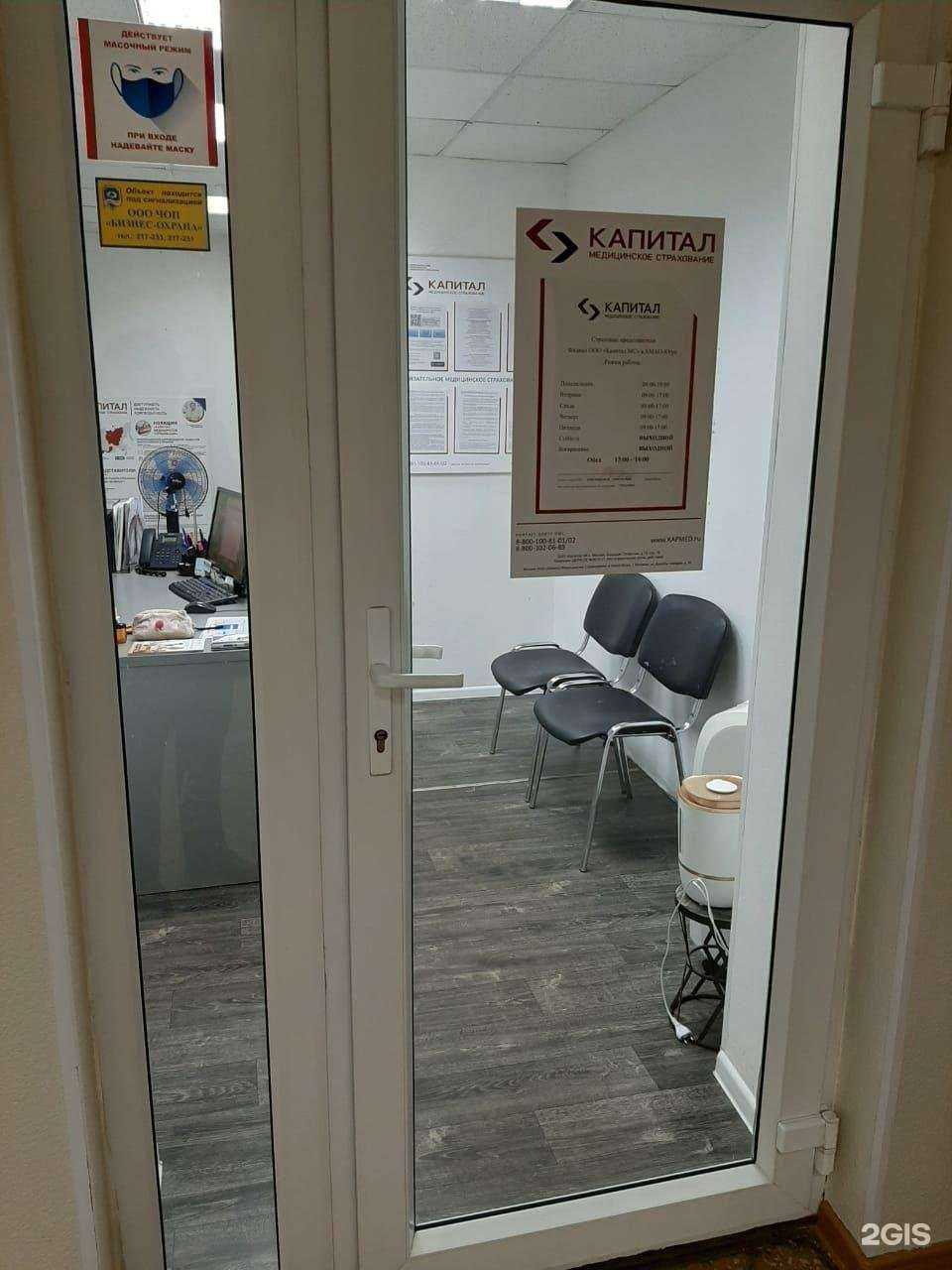 Отзывы на компанию Капитал Медицинское страхование в Сургуте c фото
