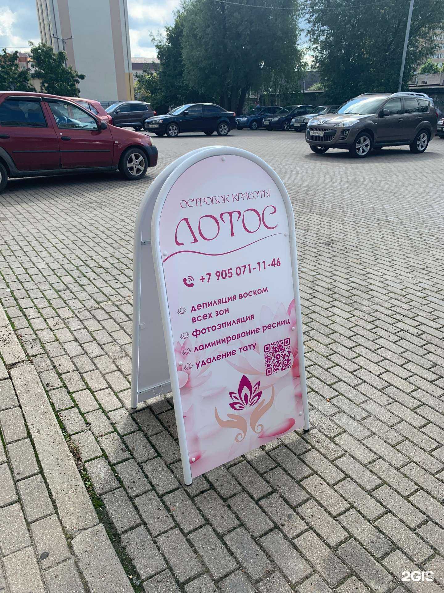 Отзывы на компанию Лотос в Калининграде c фото