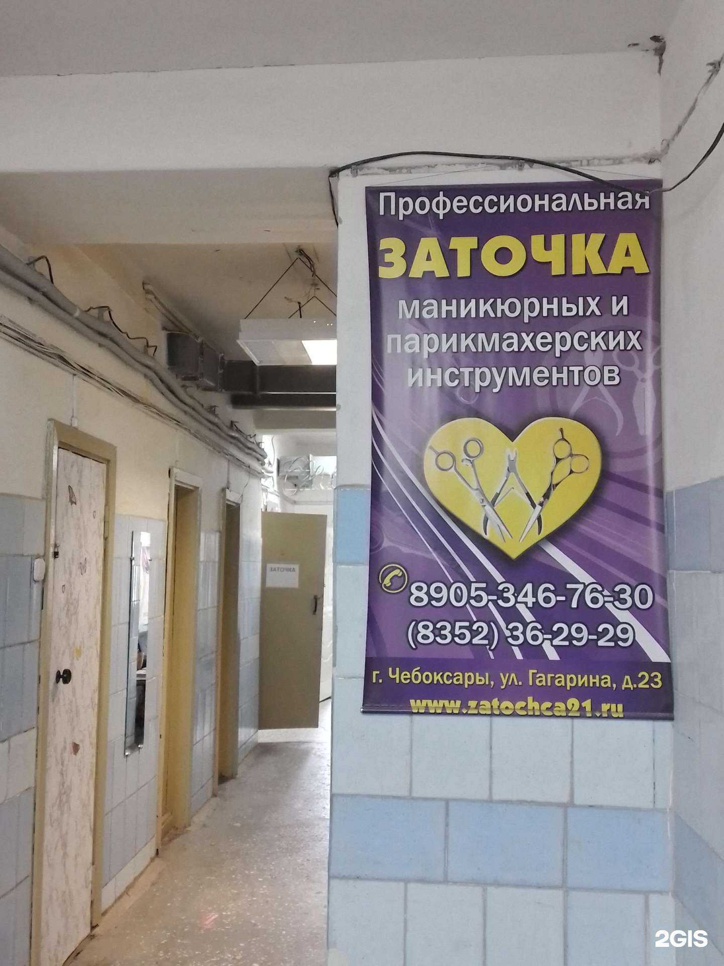 Отзывы на компанию Студия заточки маникюрного и парикмахерского инструмента в г. Чебоксары c фото