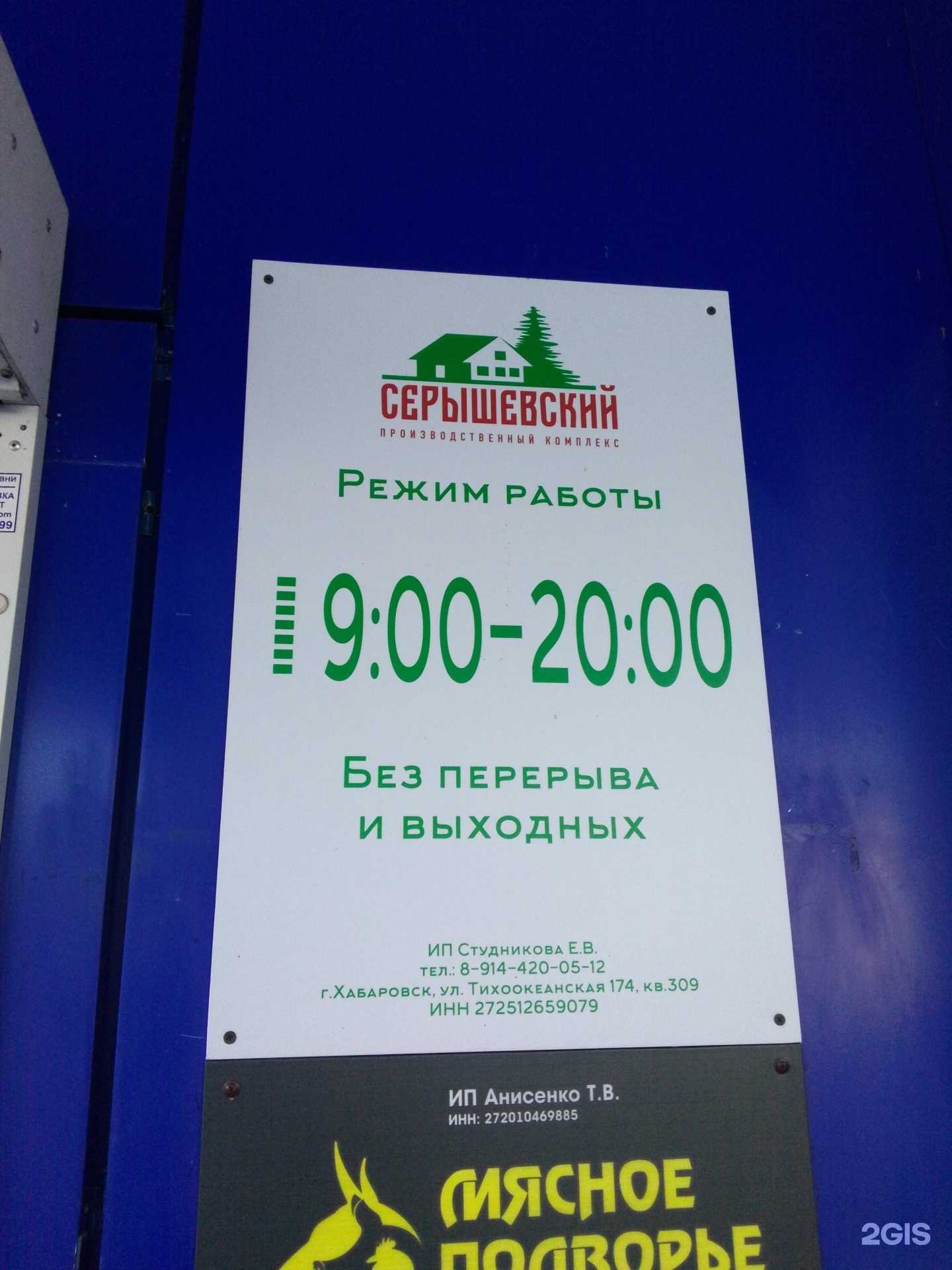 Отзывы на компанию Серышевский в Хабаровске c фото