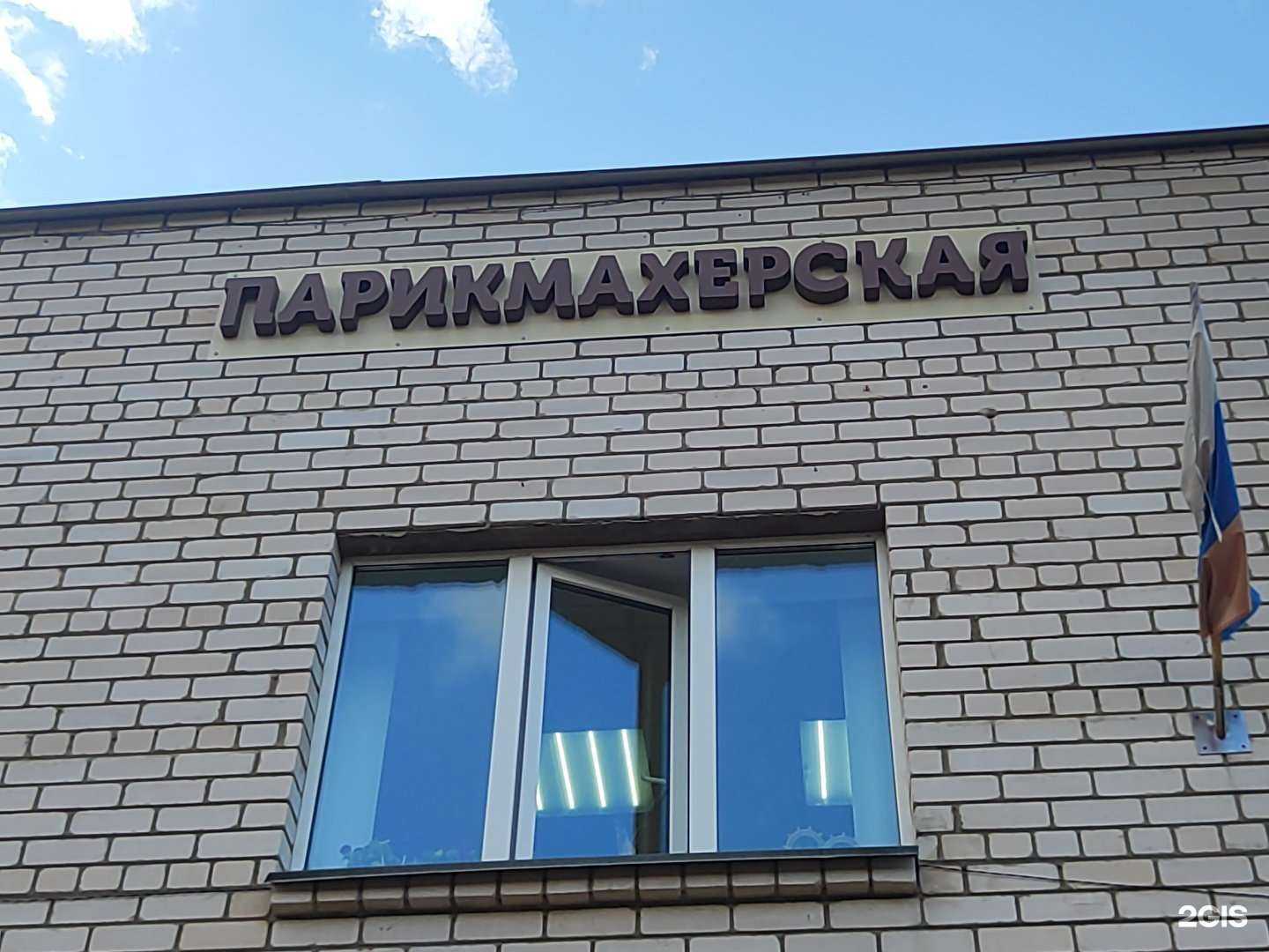 Отзывы на компанию Парикмахерская в г. Калуга c фото