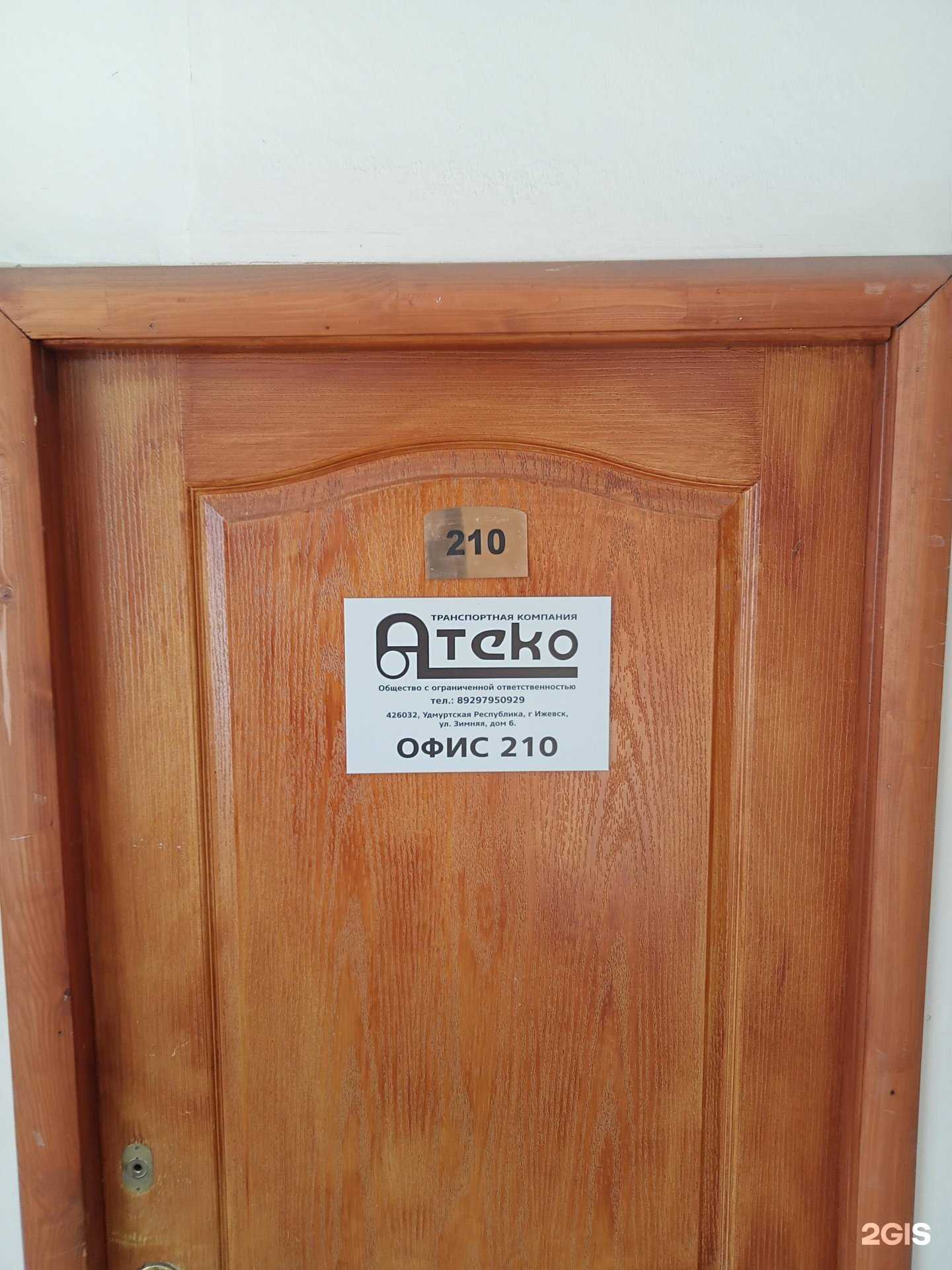 Отзывы на компанию Атеко в Ижевске c фото