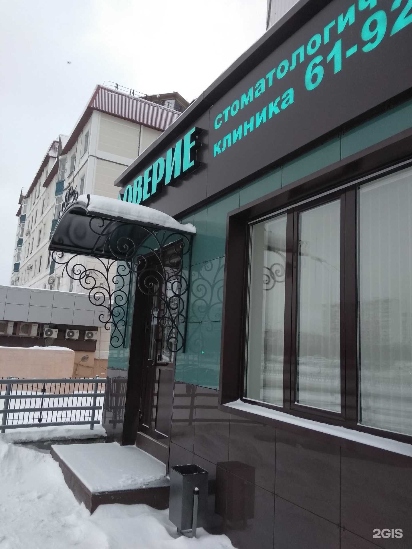 Отзывы на компанию Доверие в Нижневартовске c фото