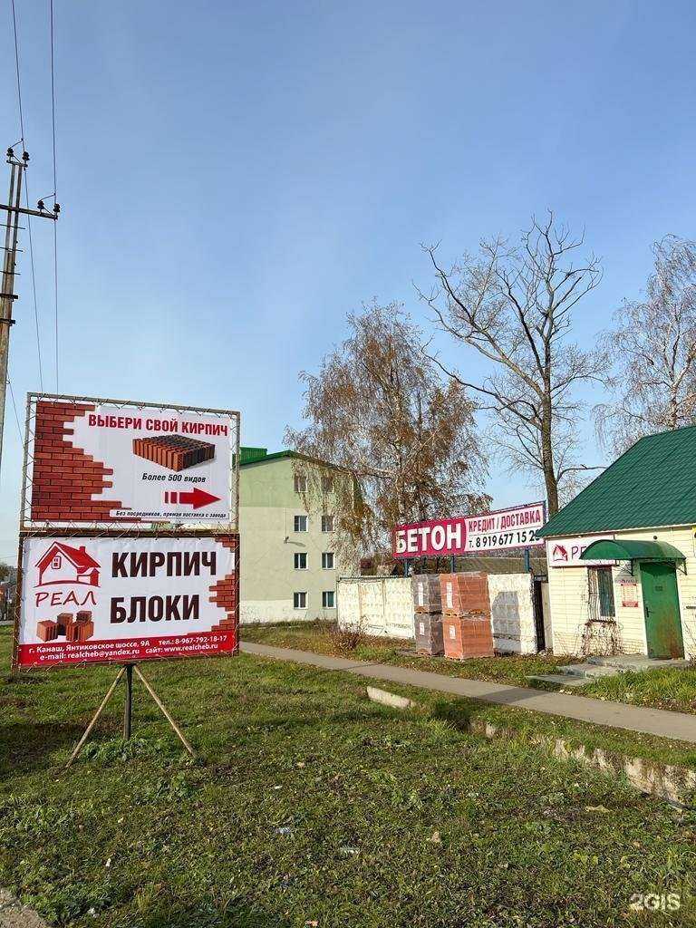 Отзывы на компанию Реал Канаш в г. Канаш c фото