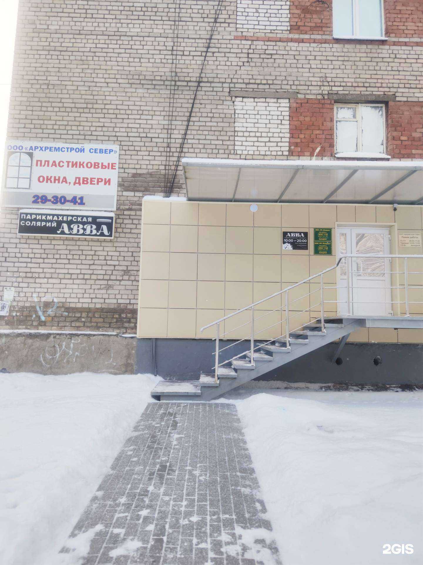 Отзывы на компанию Abba в г. Архангельск c фото