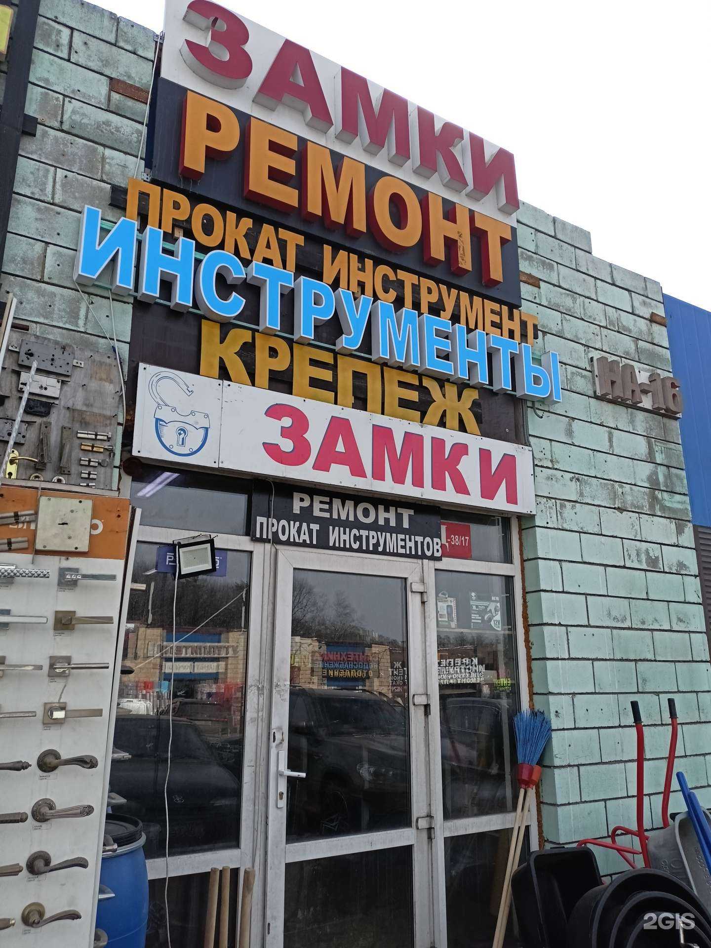 Отзывы на компанию Магазин замков и инструментов  в г. Коммунарка c фото