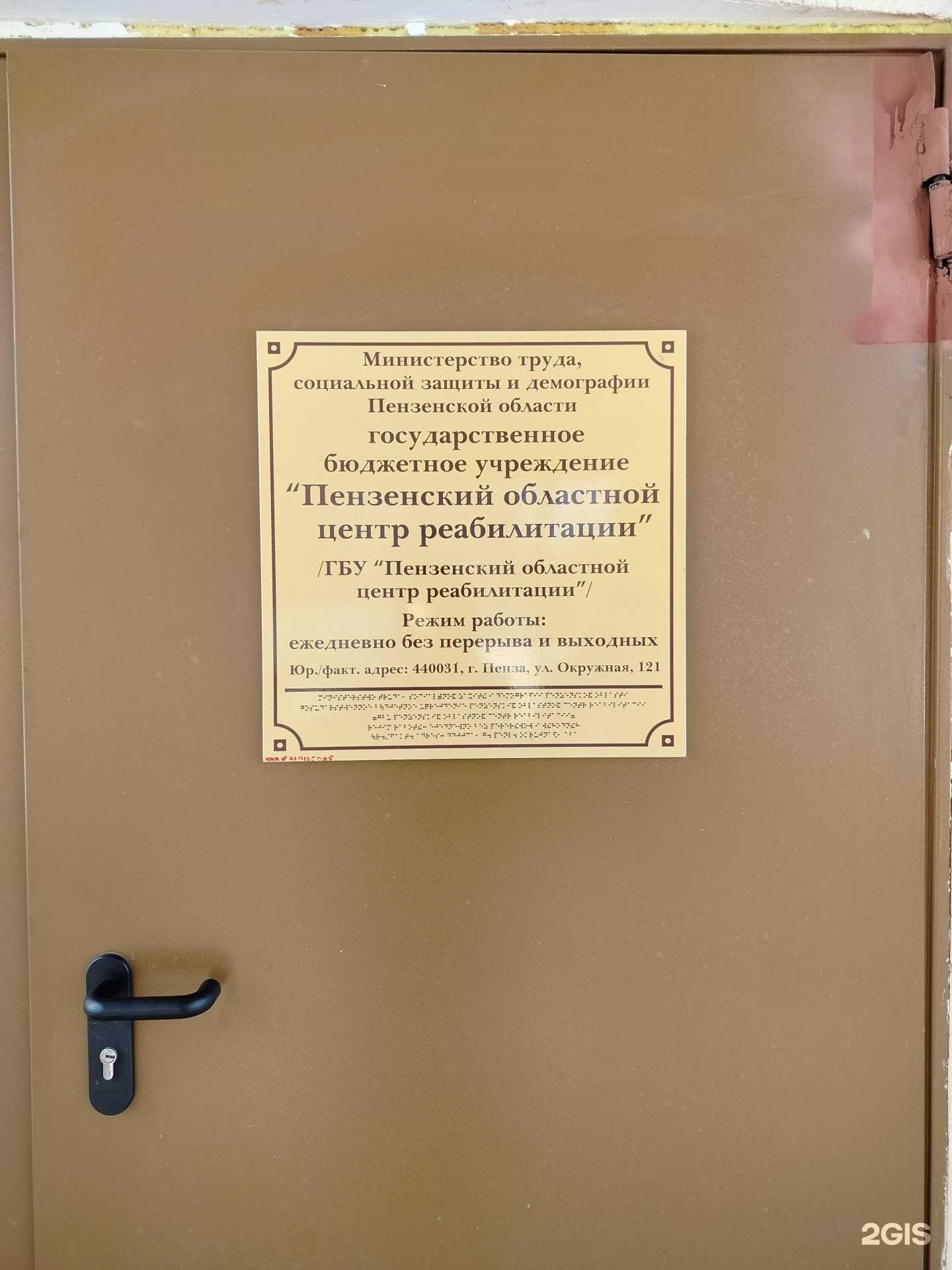 Отзывы на компанию Пензенский областной центр реабилитации в Пензе c фото