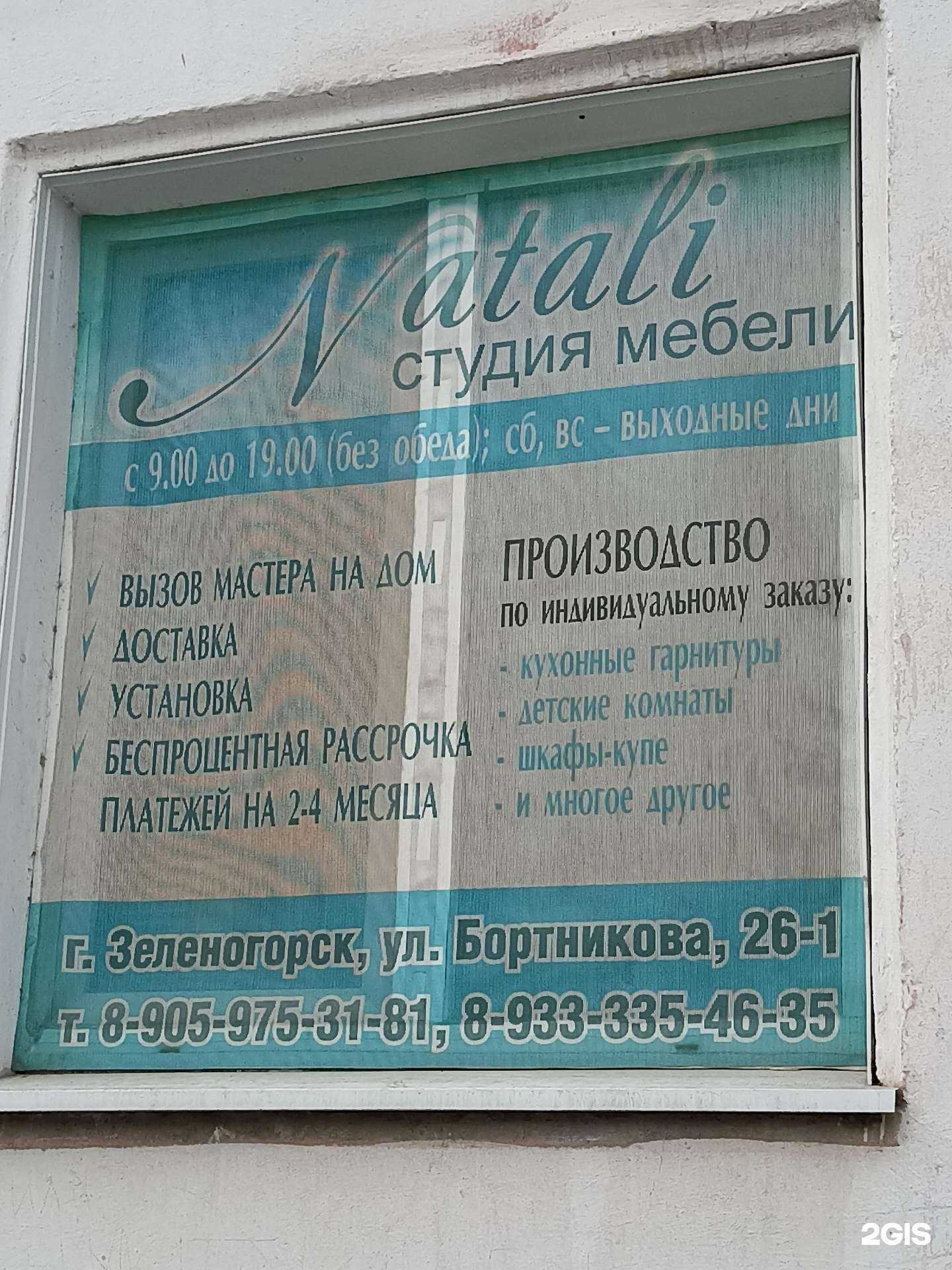 Отзывы на компанию Natali в г. Зеленогорск c фото