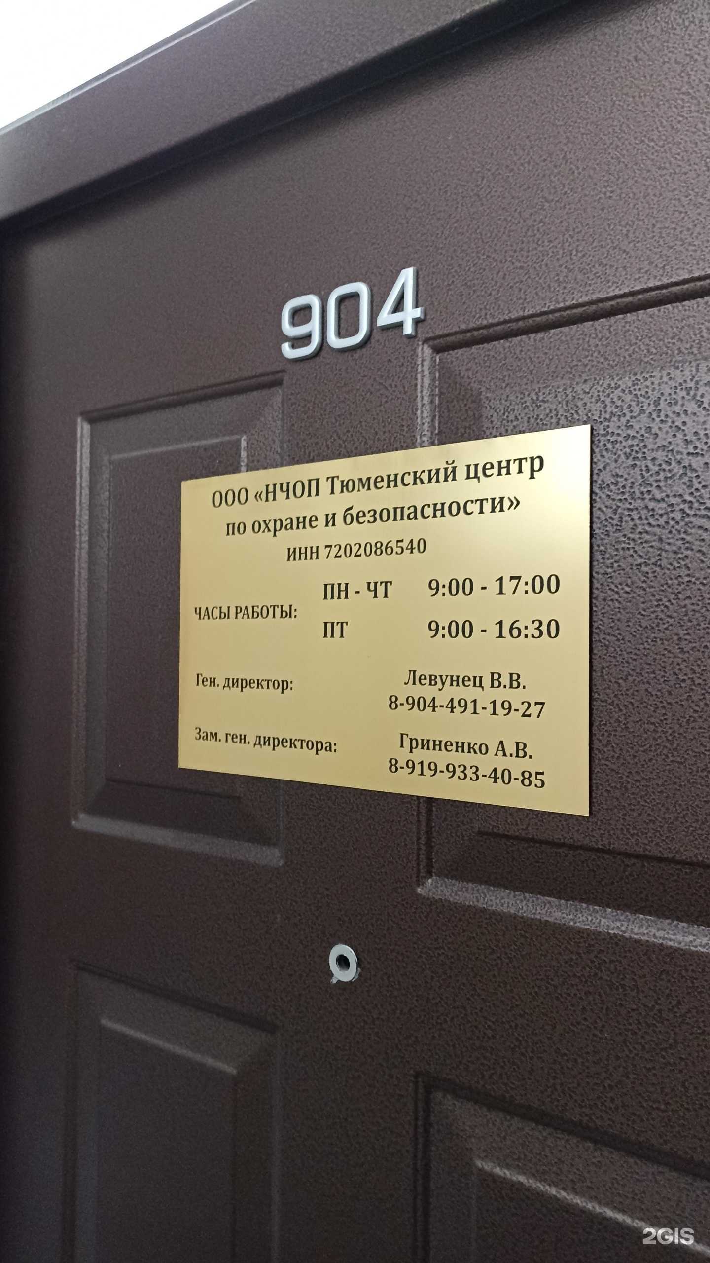 Отзывы на компанию НЧОП Тюменский центр по охране и безопасности  в Тюмени c фото