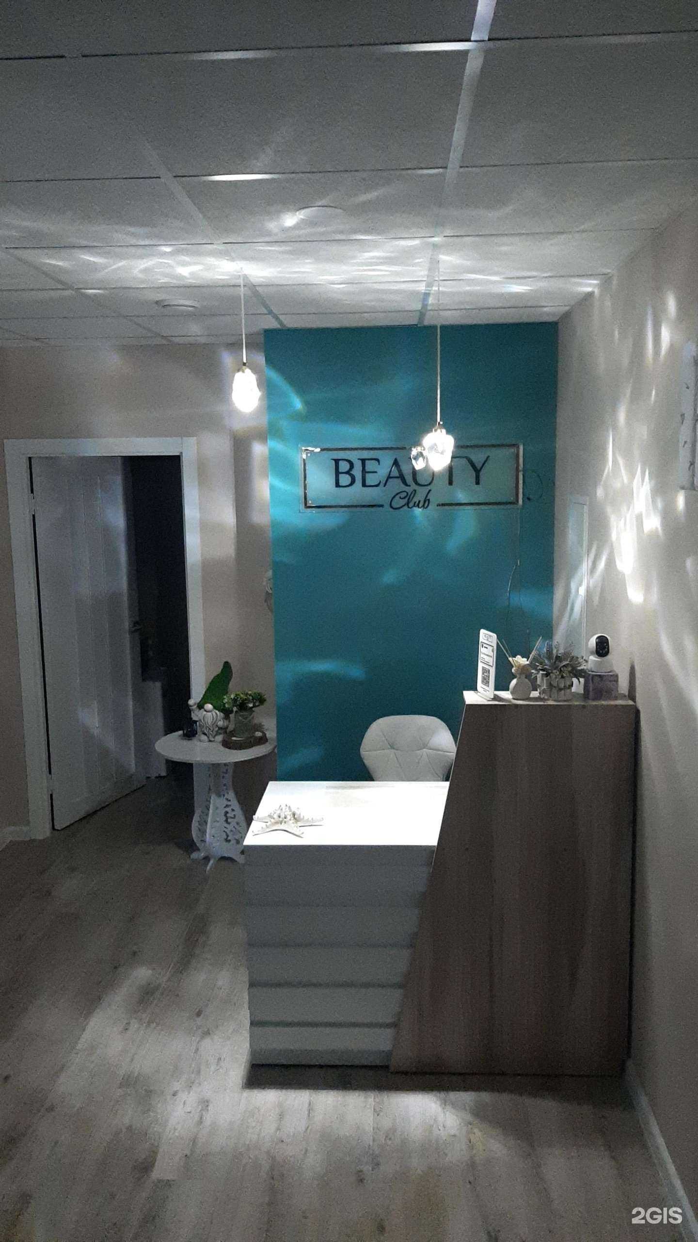 Отзывы на компанию Beauty Club в г. Омск c фото