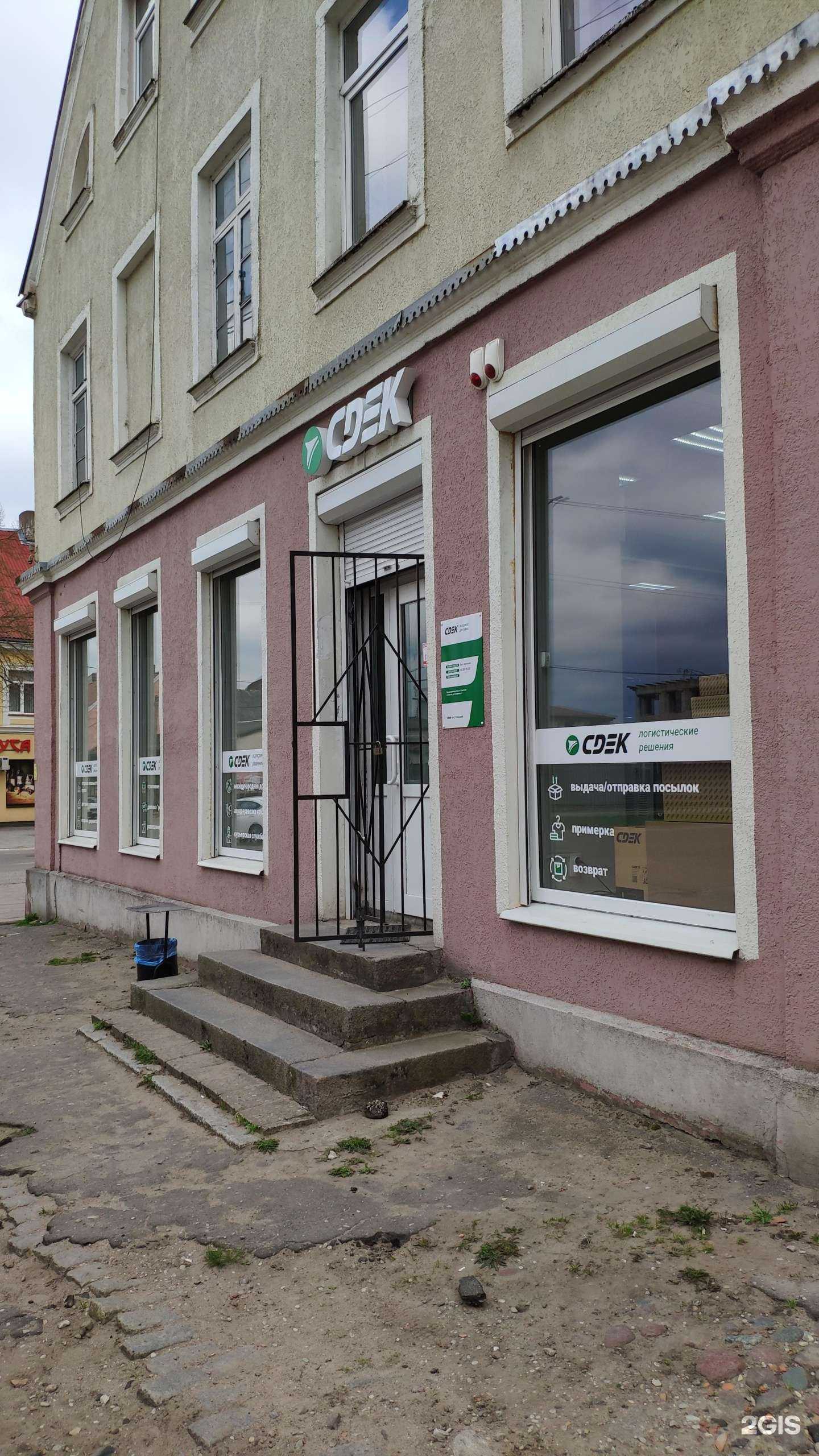 Отзывы на компанию CDEK в Советске c фото