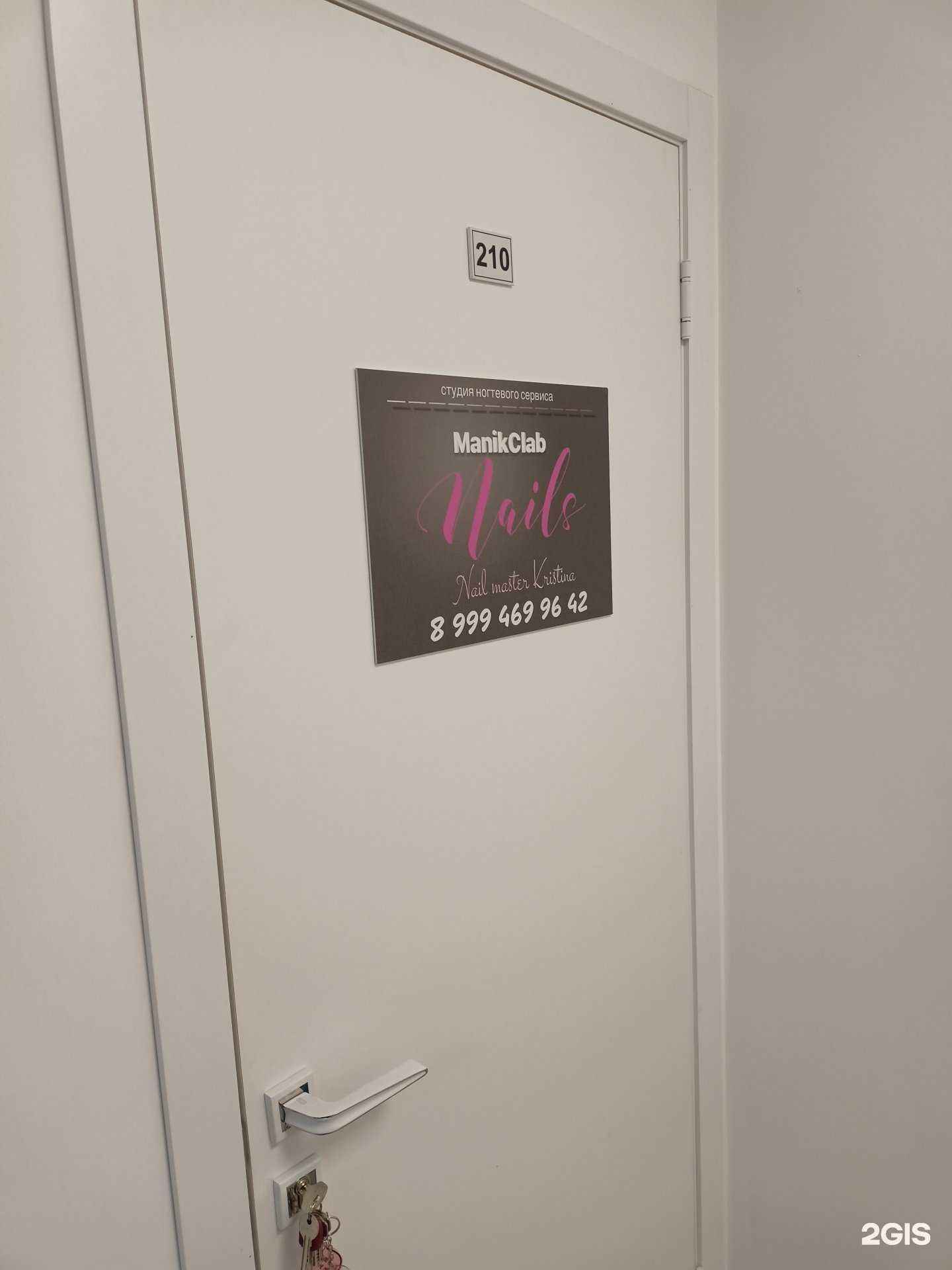 Отзывы на компанию Manikclub в г. Искитим c фото