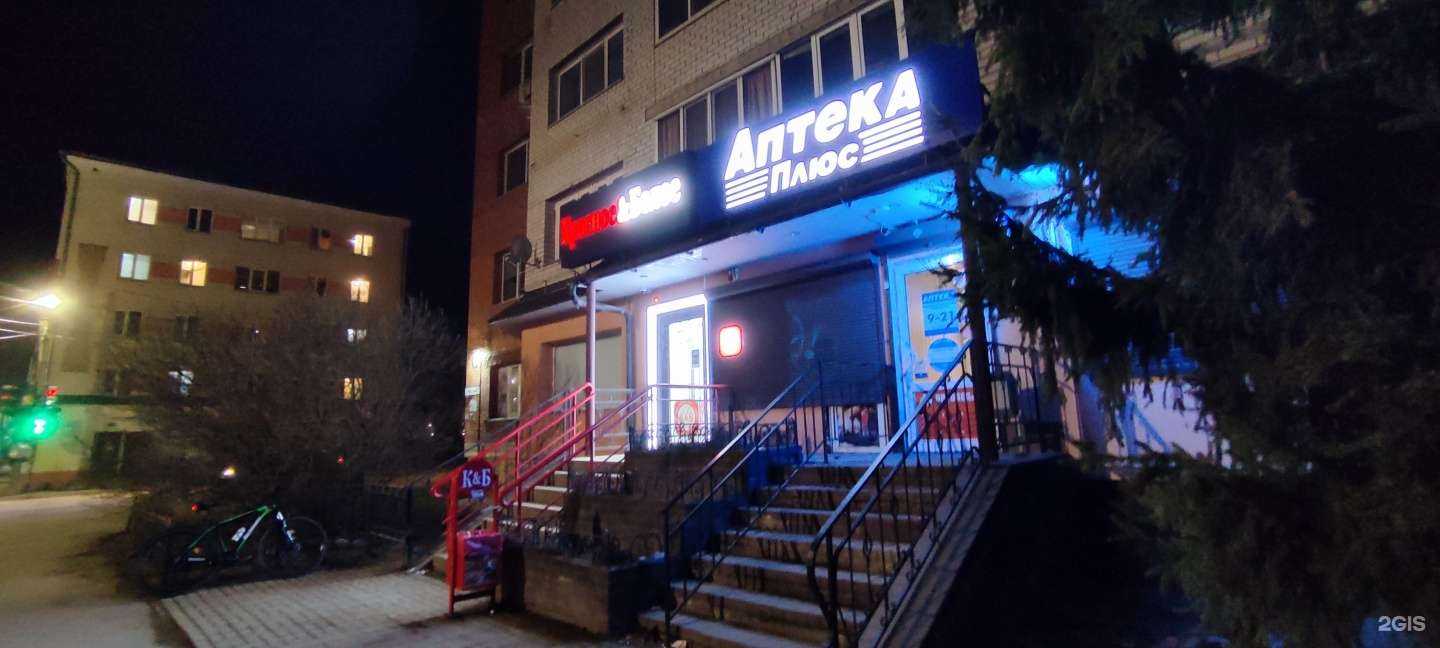 Отзывы на компанию АптекиПлюс в Смоленске c фото