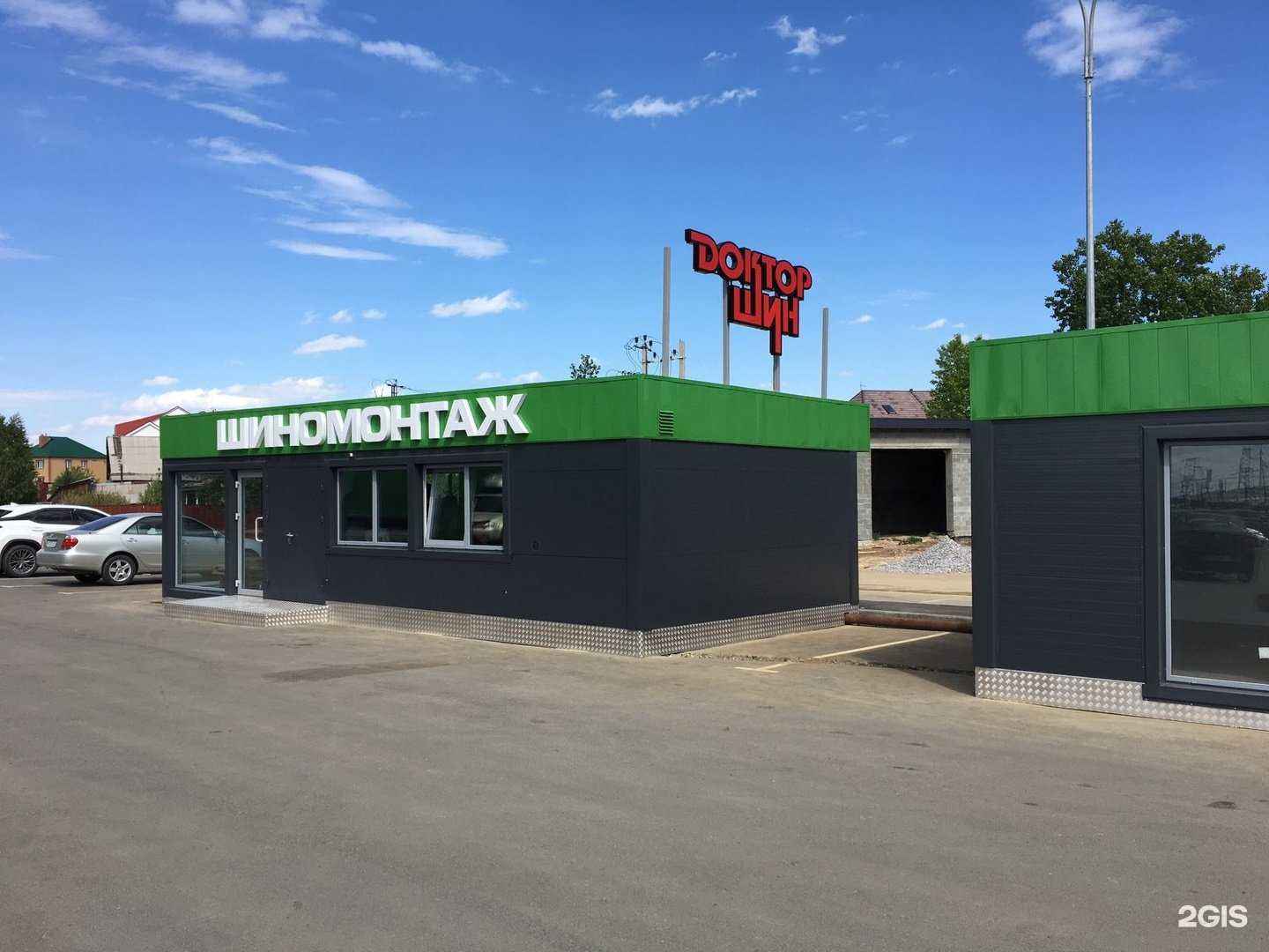 Отзывы на компанию Доктор шин в Челябинске c фото