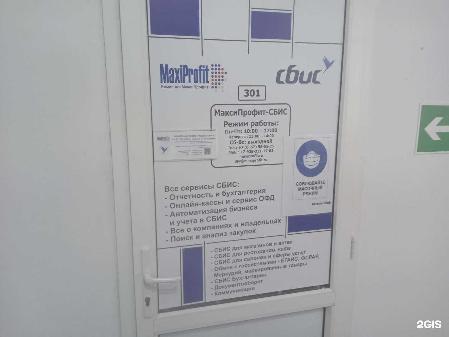 Отзывы на компанию МаксиПрофит в Ставрополе c фото