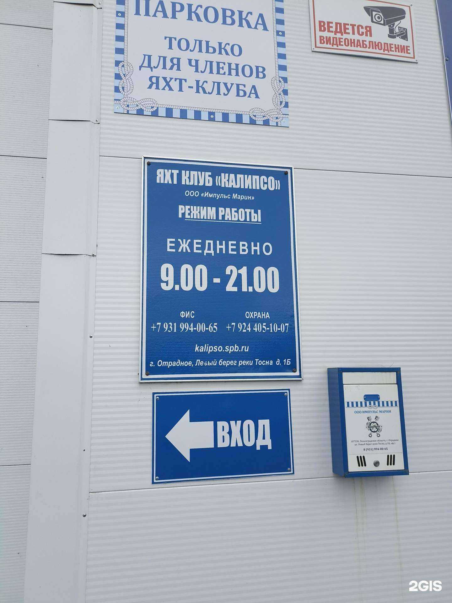 Отзывы на компанию Калипсо в Отрадном c фото