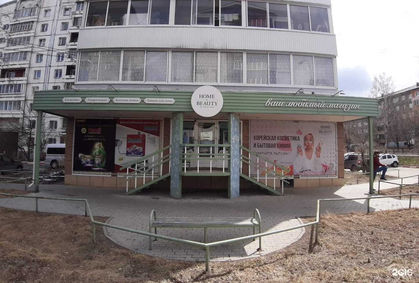 Отзывы на компанию Home&Beauty в Иркутске c фото