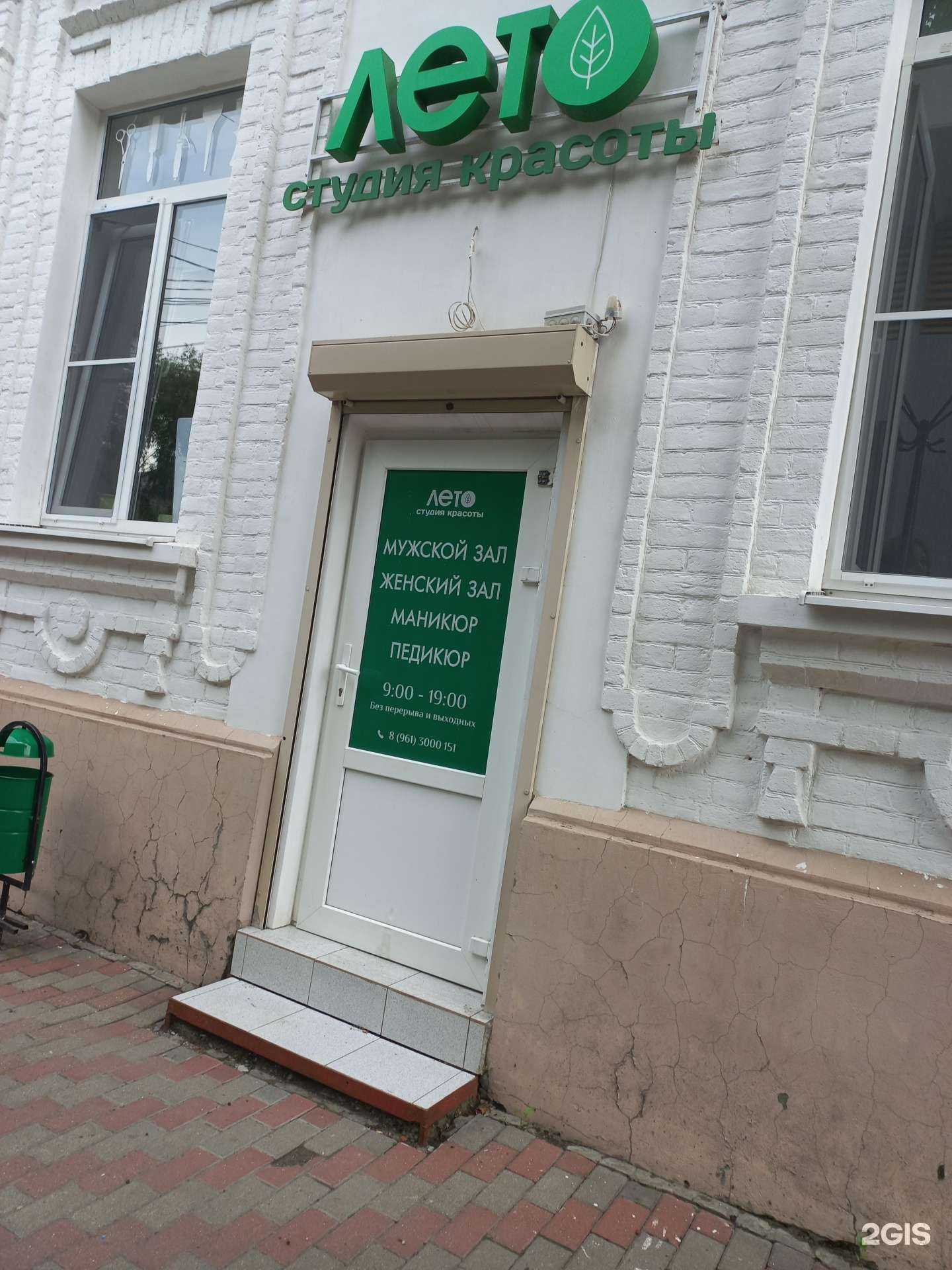 Отзывы на компанию Лето в г. Шахты c фото