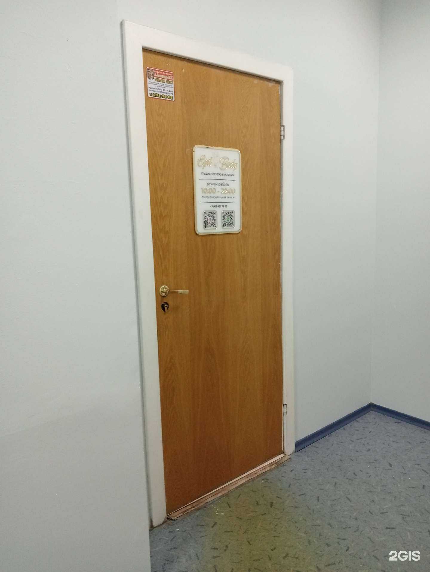 Отзывы на компанию Epil body в Новосибирске c фото