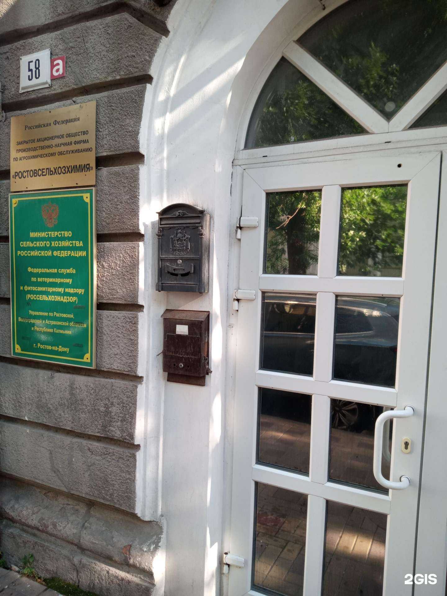 Отзывы на компанию Ростовсельхозхимия в Ростове-на-Дону c фото