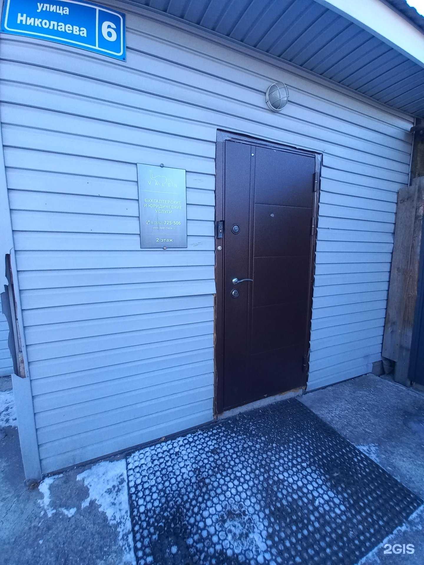 Отзывы на компанию Вален в г. Иркутск c фото