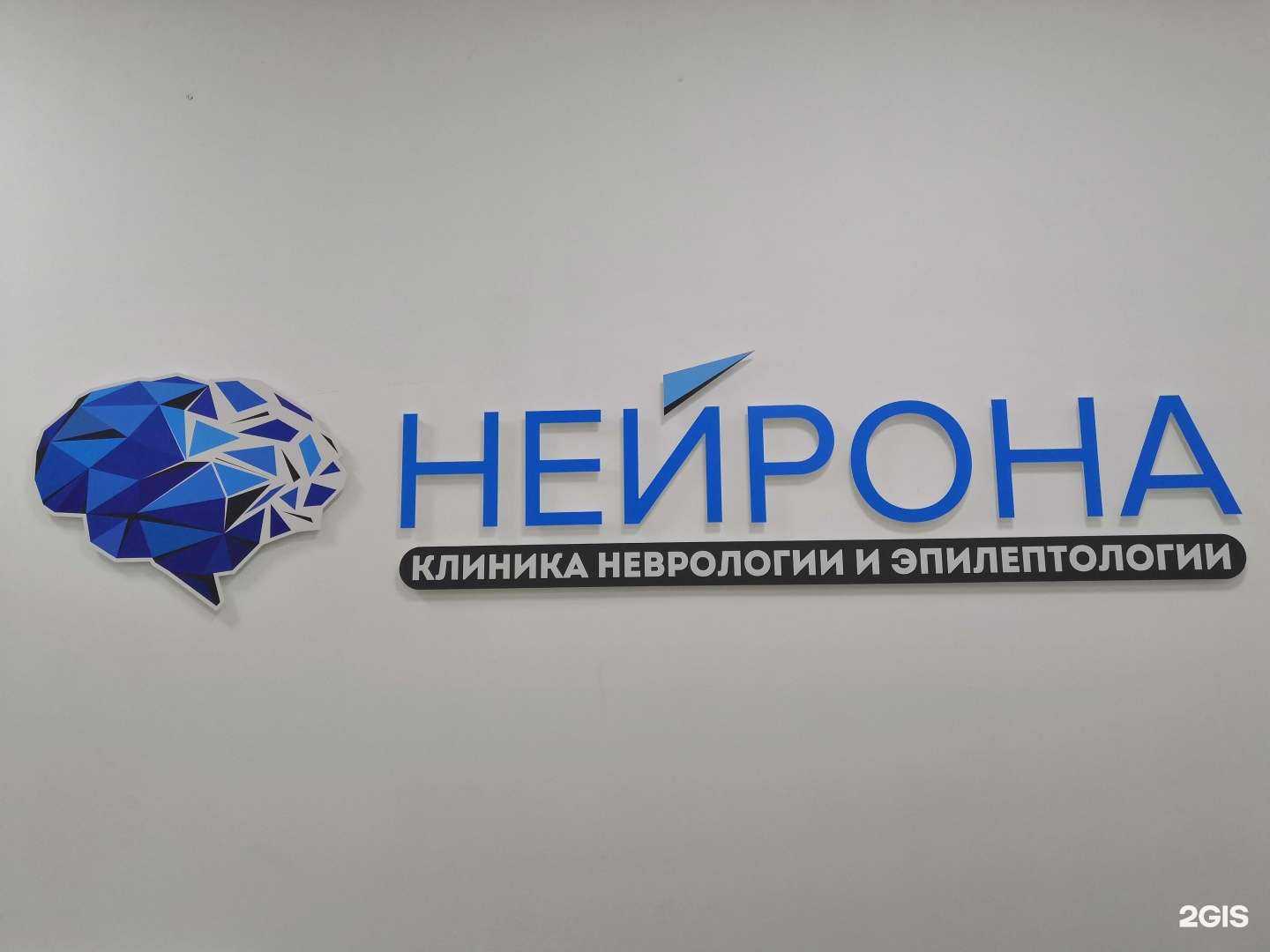 Отзывы на компанию Нейрона в г. Уфа c фото