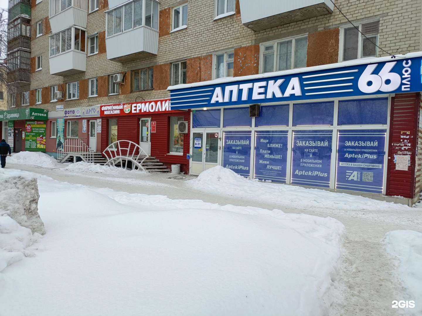 Отзывы на компанию АптекаПлюс в г. Каменск-Уральский c фото