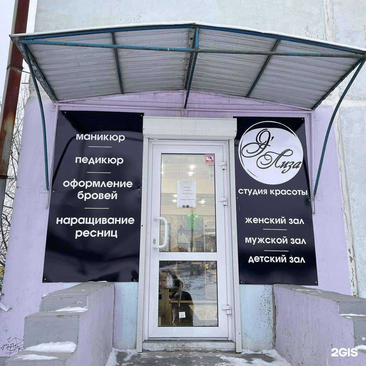 Отзывы на компанию Э`лиза в Черемхове c фото