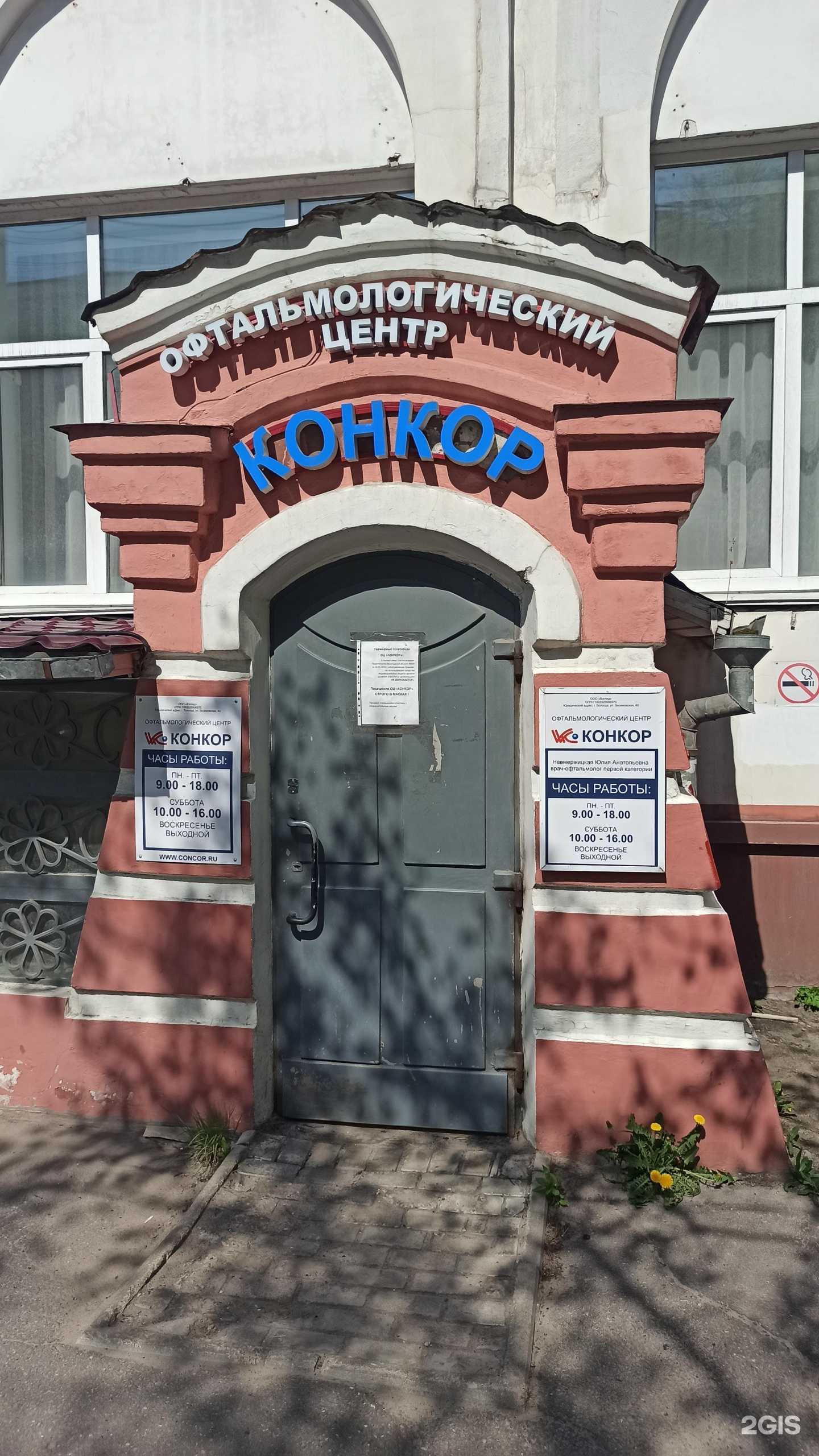 Отзывы на компанию Конкор в Вологде c фото