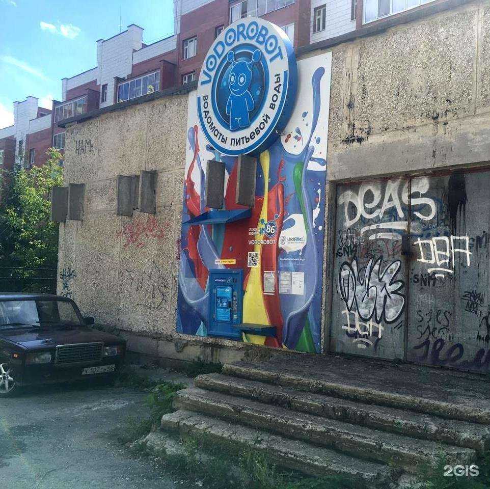 Отзывы на компанию Vodorobot в Екатеринбурге c фото