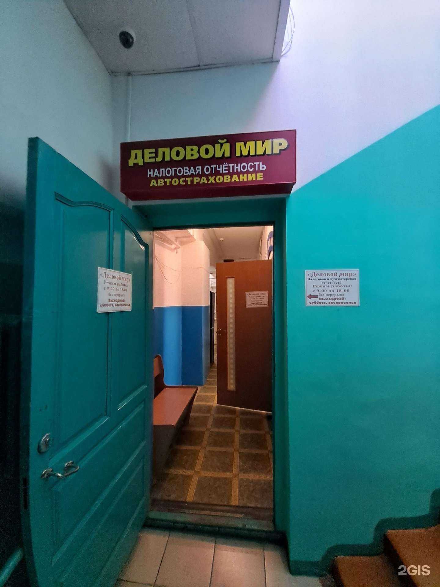 Отзывы на компанию Деловой мир в г. Канск c фото