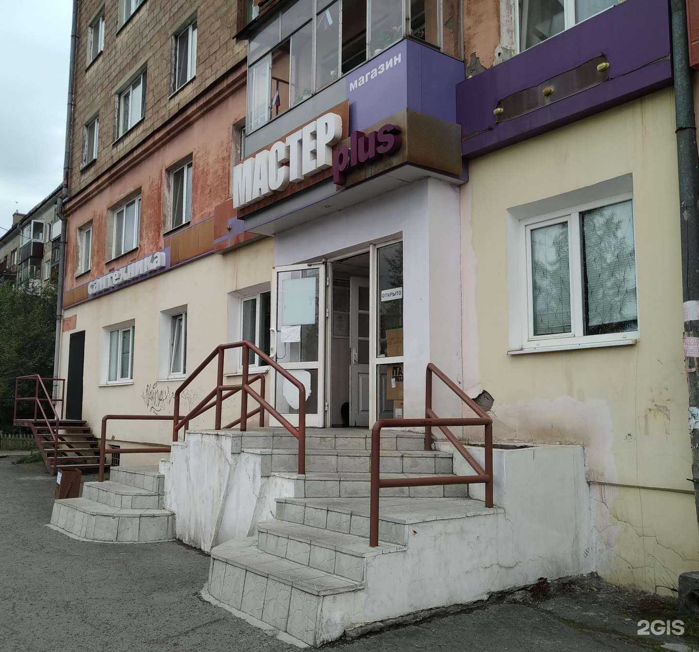 Отзывы на компанию Мастер plus в Нижнем Тагиле c фото